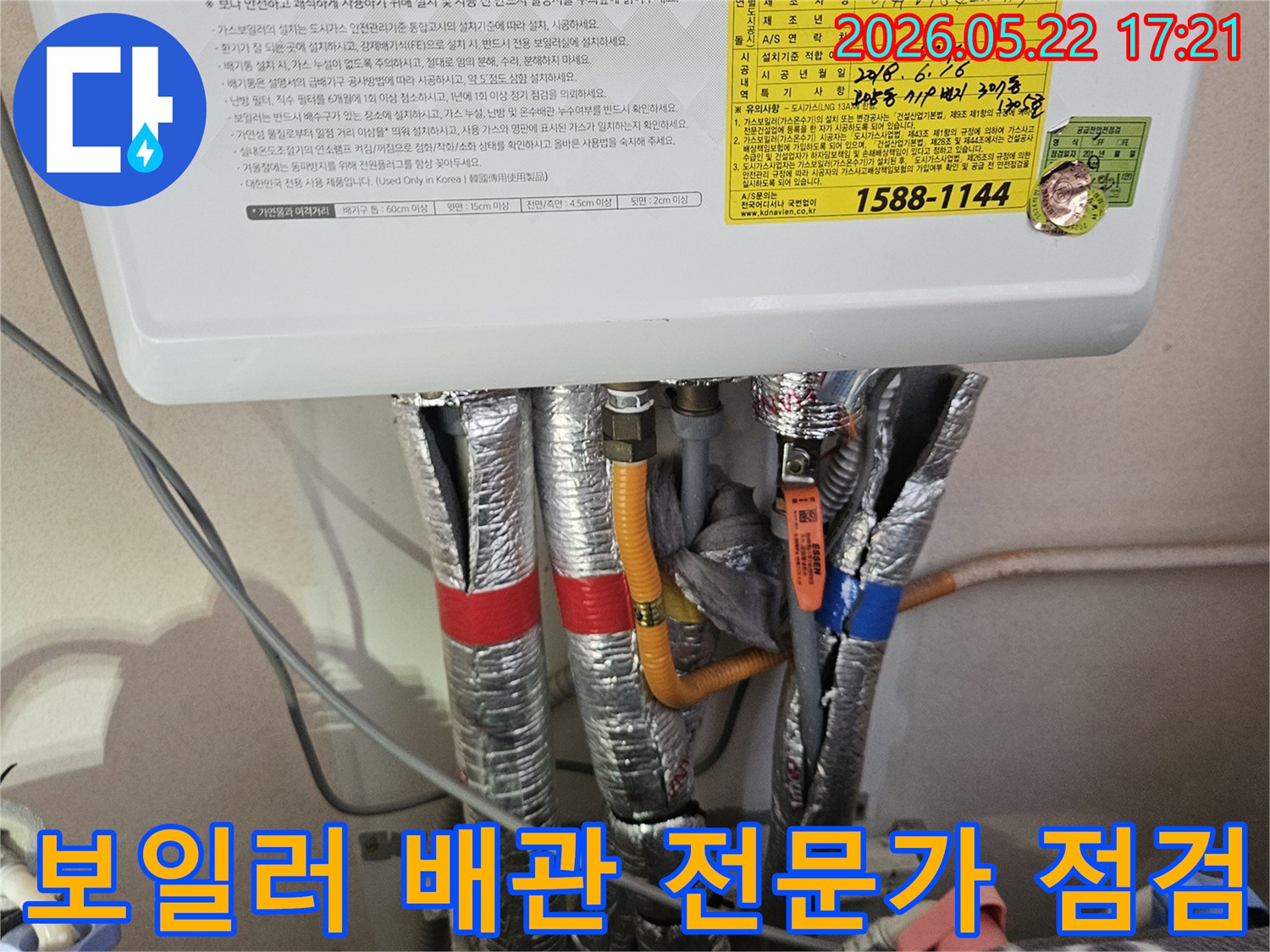 고양시-덕양구-푸른마을-아파트에서-보일러-배관-누수-여부를-전문가의-시선으로-점검하는-엔지니어의-모습입니다.