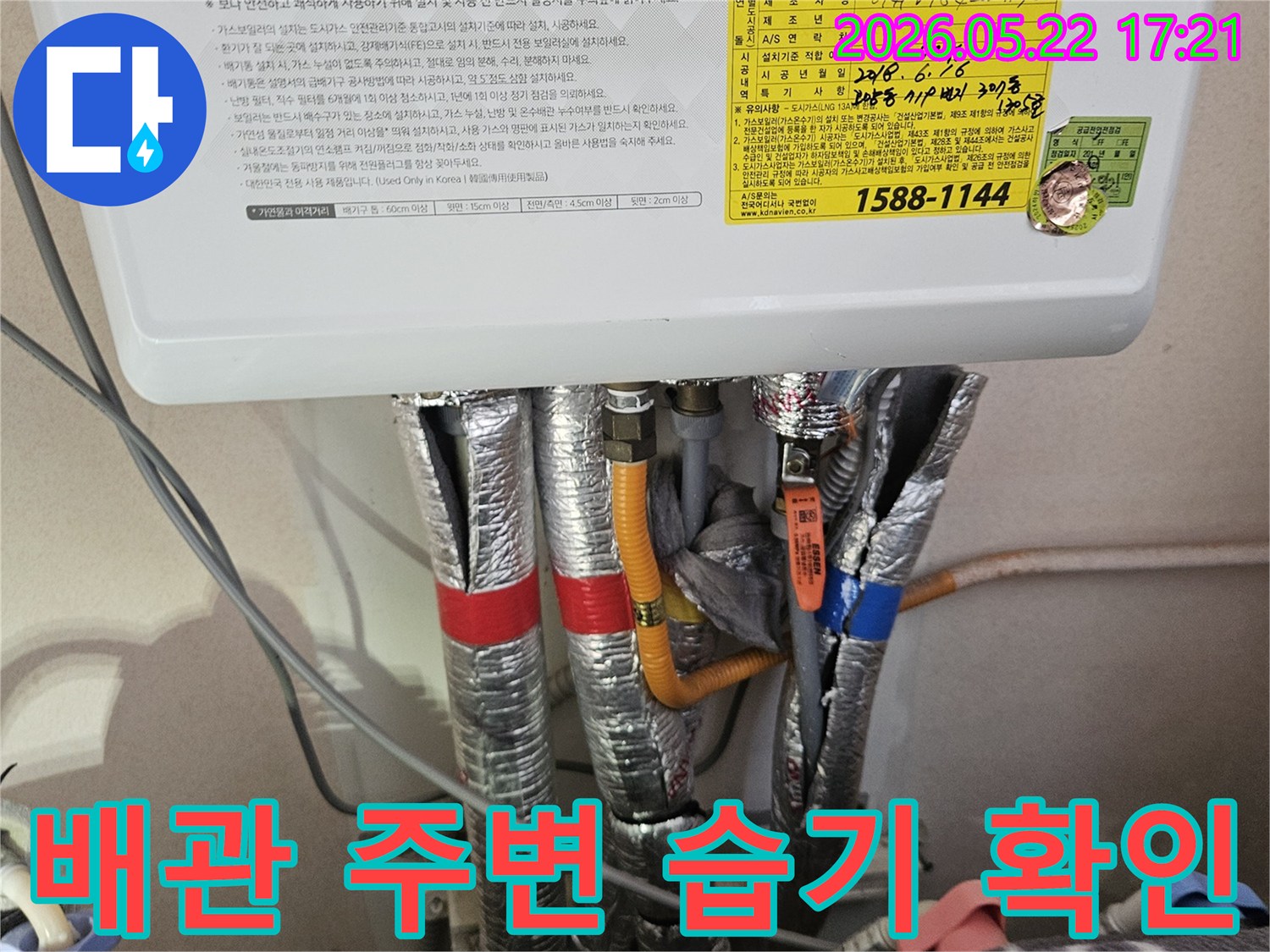 고양시-아파트에서-누수-탐지를-위해-보일러-주변-배관의-습기-여부를-집중적으로-점검하는-엔지니어의-모습입니다.