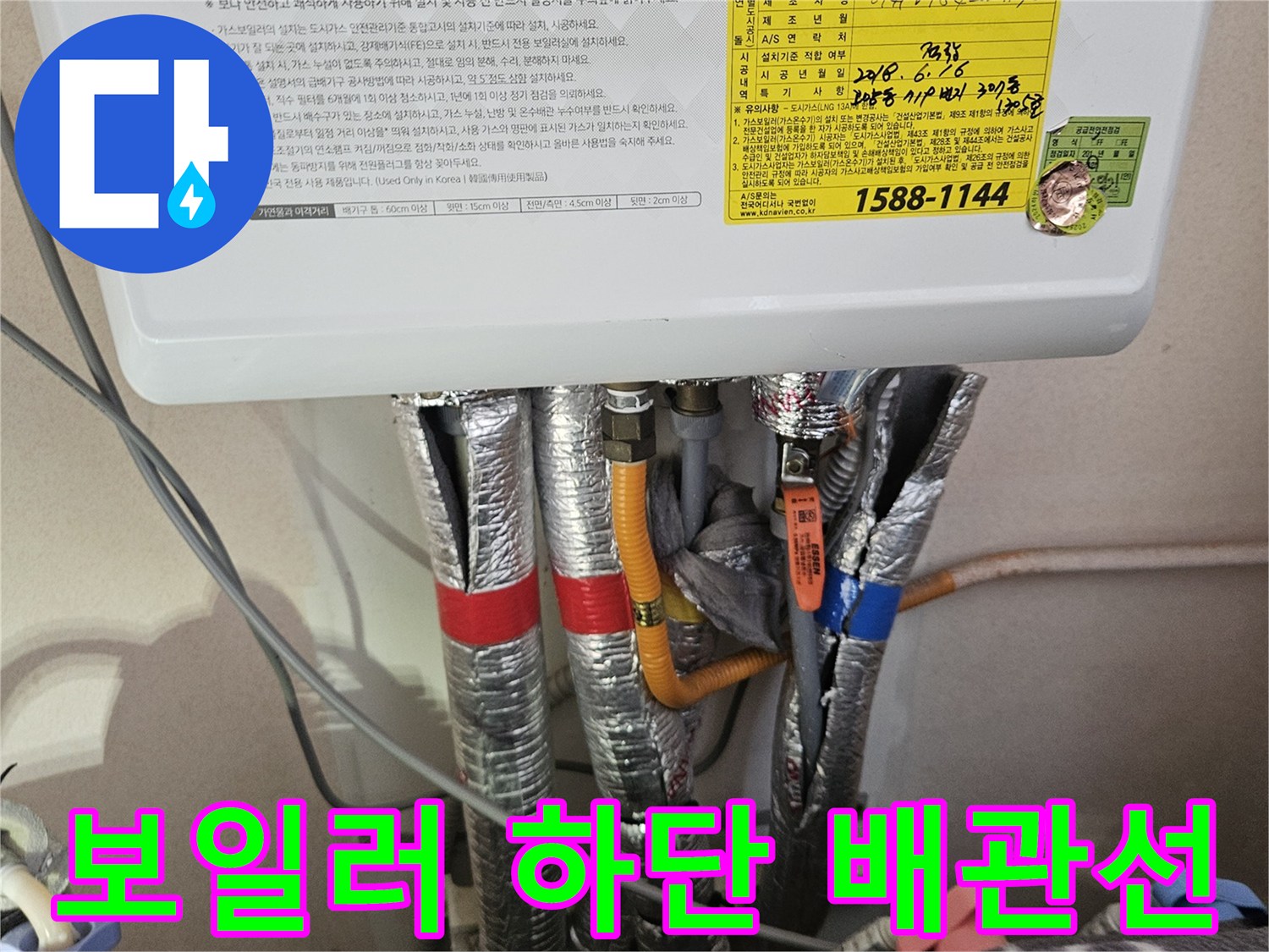 보일러 하부의 배관들-보온재로 감싸진 각종 급수 및 온수 라인 부위
