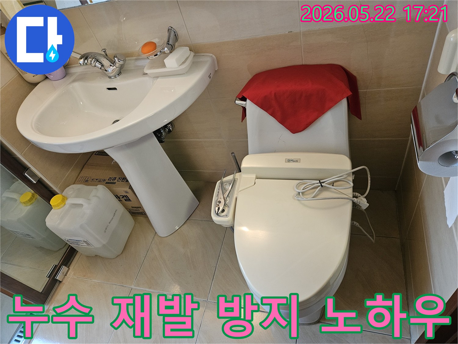 이 사진은 화장실 누수 공사 후-재발을 막기 위한-저희만의 노하우와-꼼꼼한 마무리 작업을-설명하는 모습을 담고 있습니다
