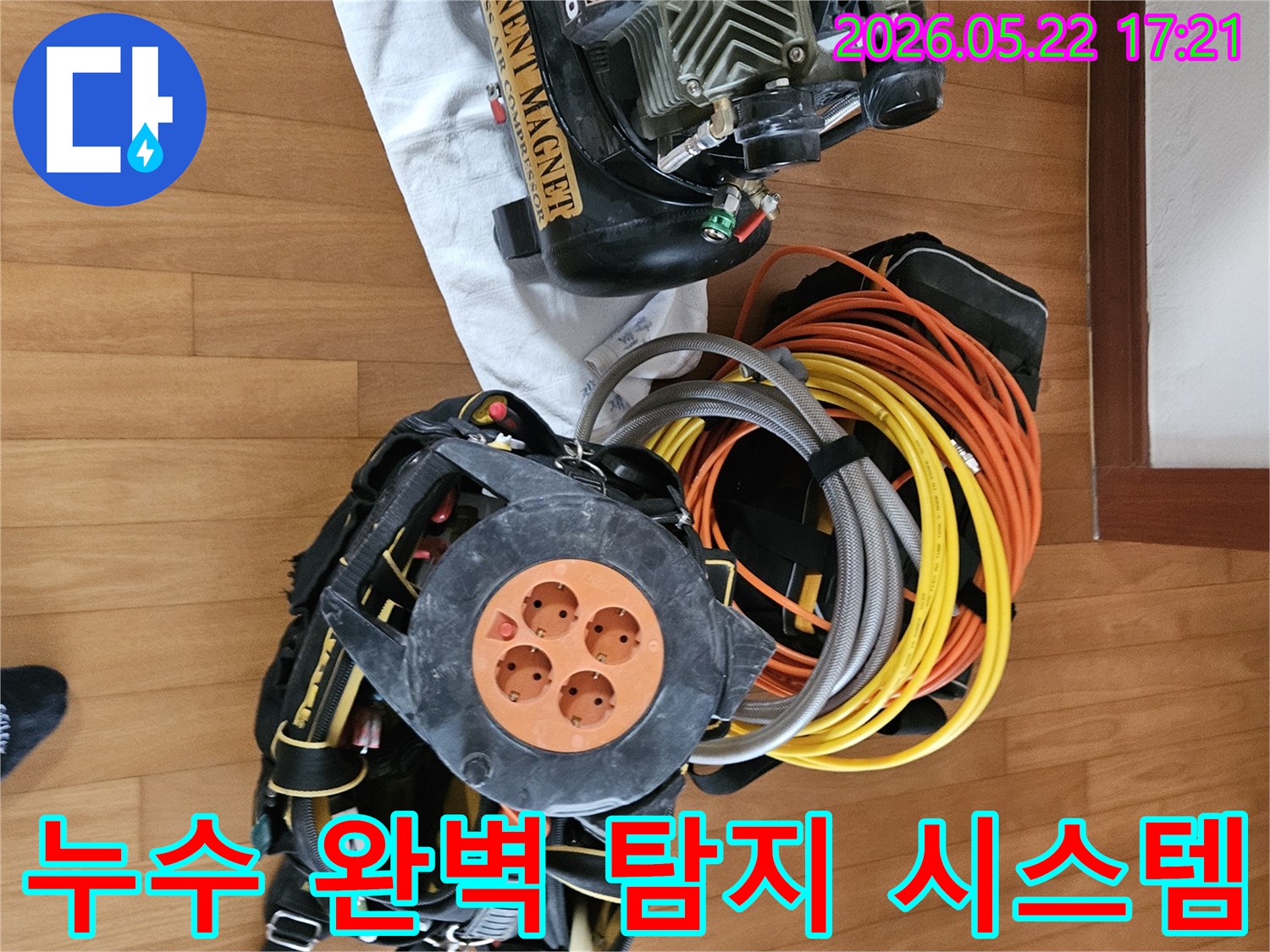 주택 누수 완벽 탐지를 위한-전문가용 시스템 장비들이-현장에서 준비를 마쳤습니다