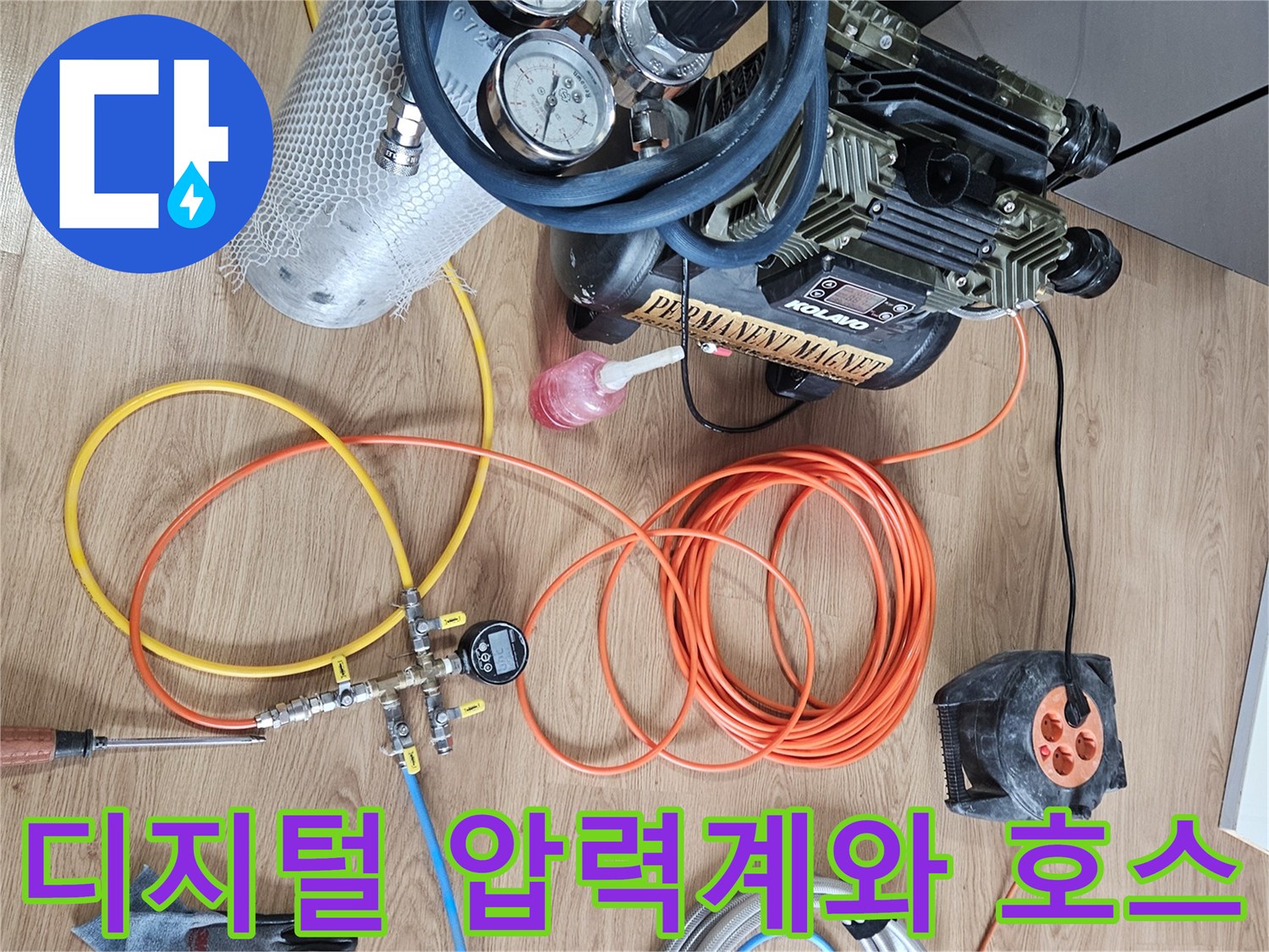 배관-누설을-찾기-위한-공기압-주입-장비-세팅-모습