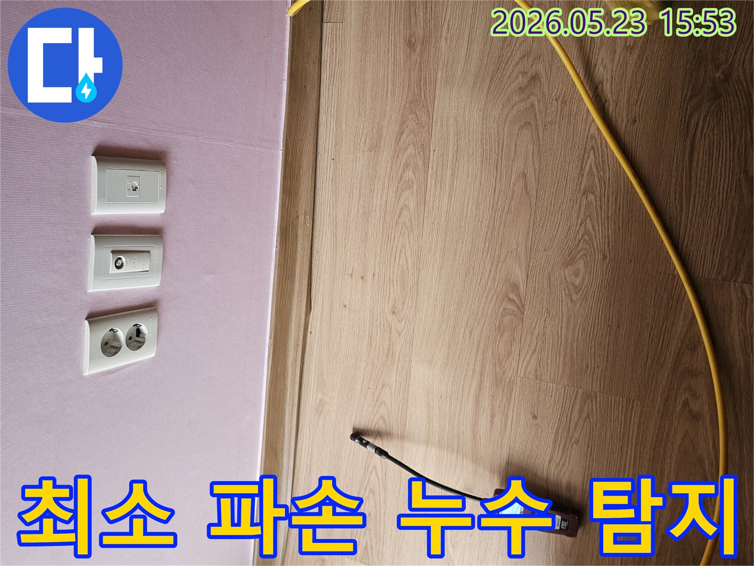 전문 엔지니어가 최소한의 파손으로 누수 지점을 찾기 위해 바닥에서 첨단 탐지 장비를 사용합니다.