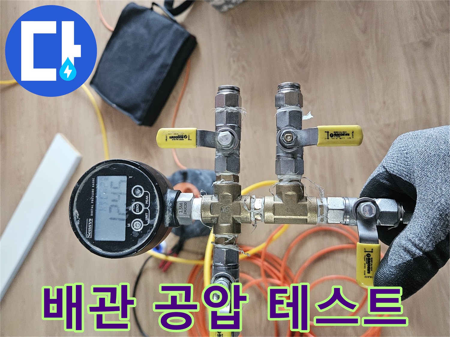 중랑구 현장에서 실시한 수도 배관의 공압 테스트 및 압력 측정 장비