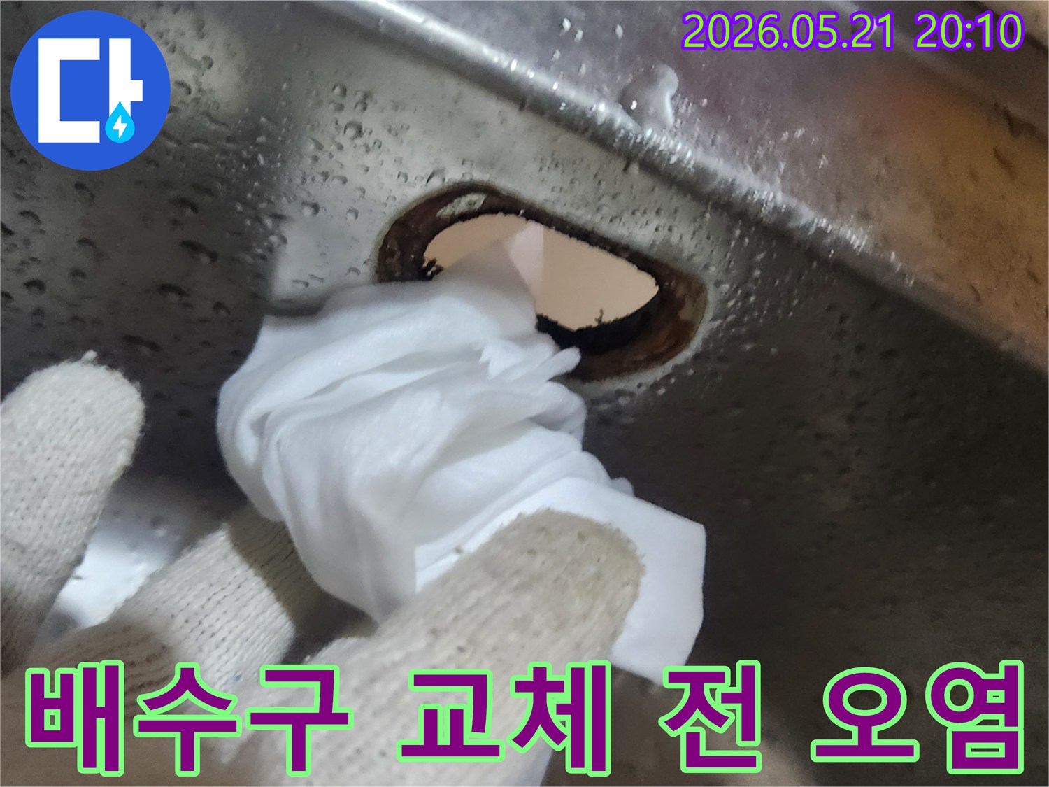 싱크대-배수구-교체-작업-전-묵은-오염물질을-깨끗하게-제거하는-과정