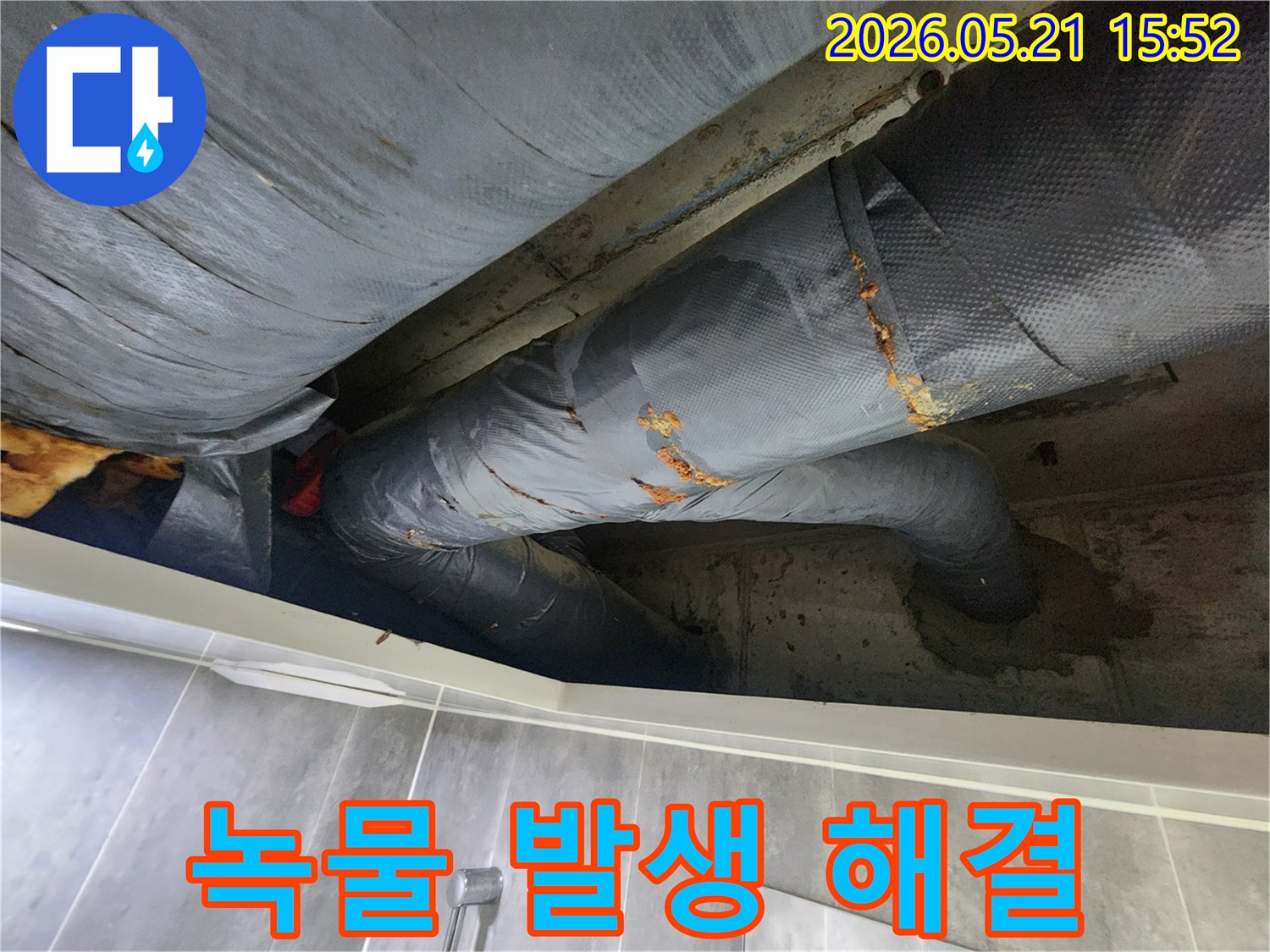 배관에서 발생한 녹물과 누수 현장을 보여주는 이미지-해결책 모색 중