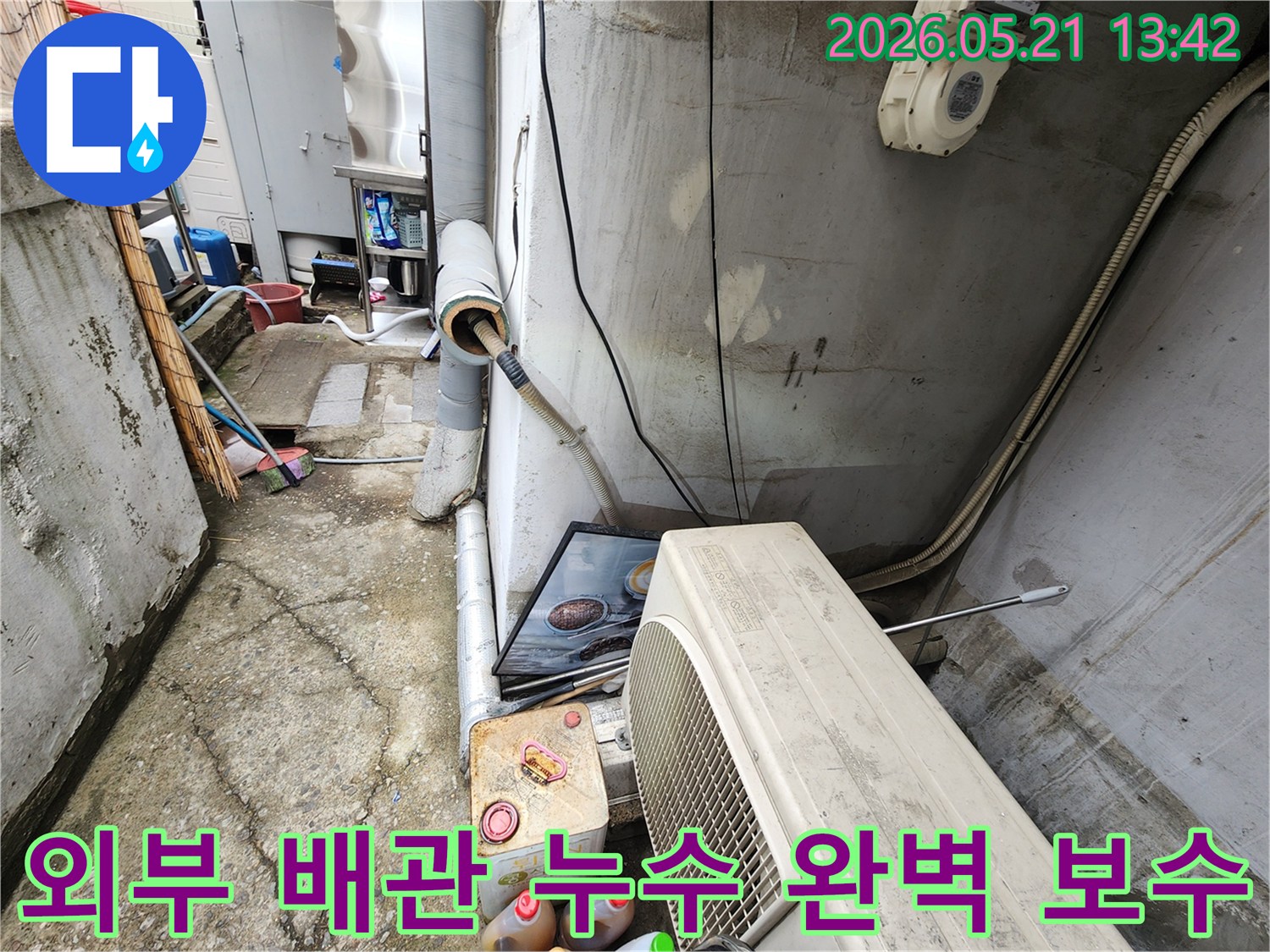 누수 지점을 정확히 찾아-외부 배관을-전문가가 완벽하게 보수하여-재발을 방지하는 작업 현장입니다