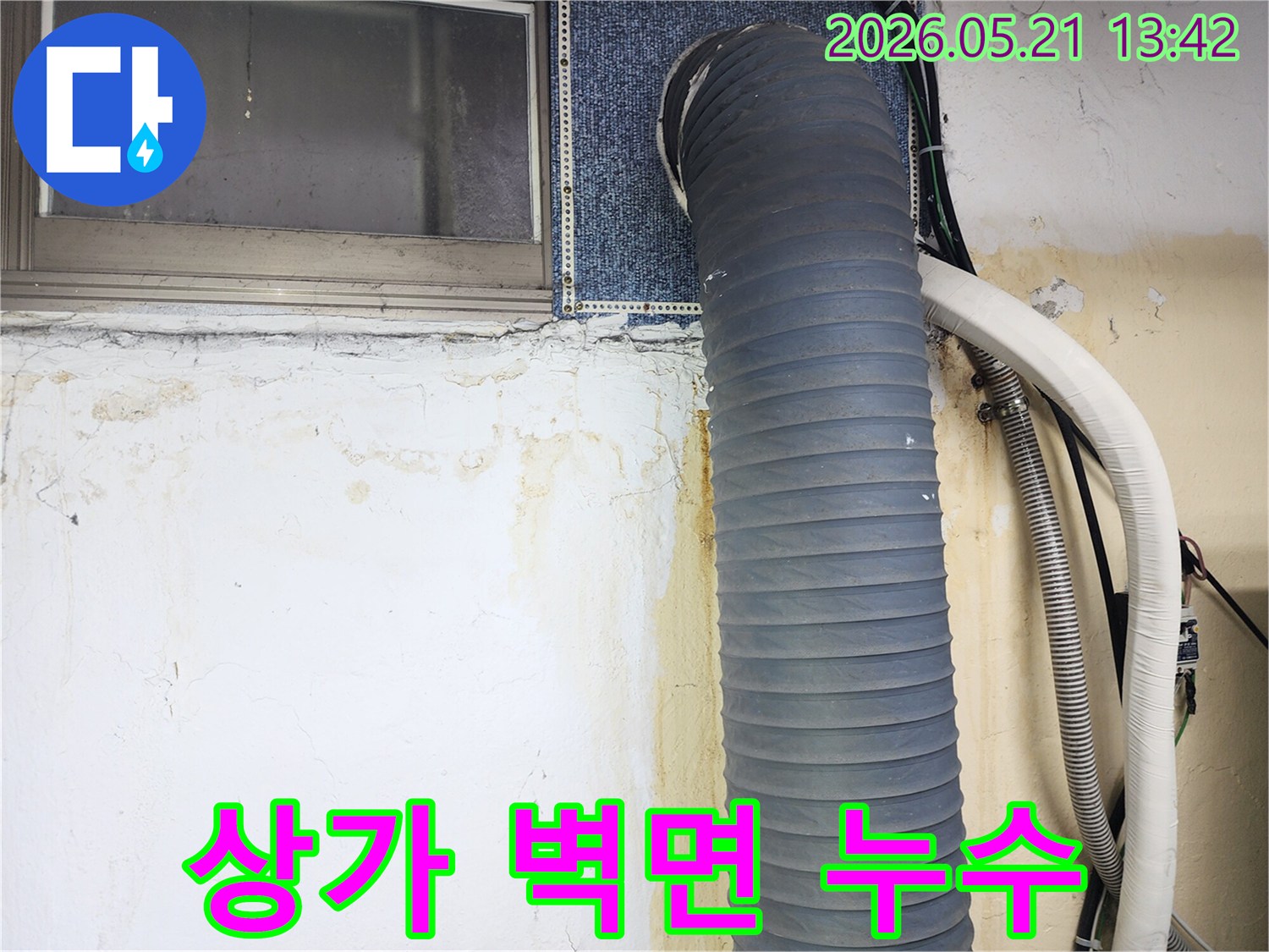 상가-건물-벽면에-누수로-인해-물자국과-곰팡이가-발생한-모습을-보여주는-사진