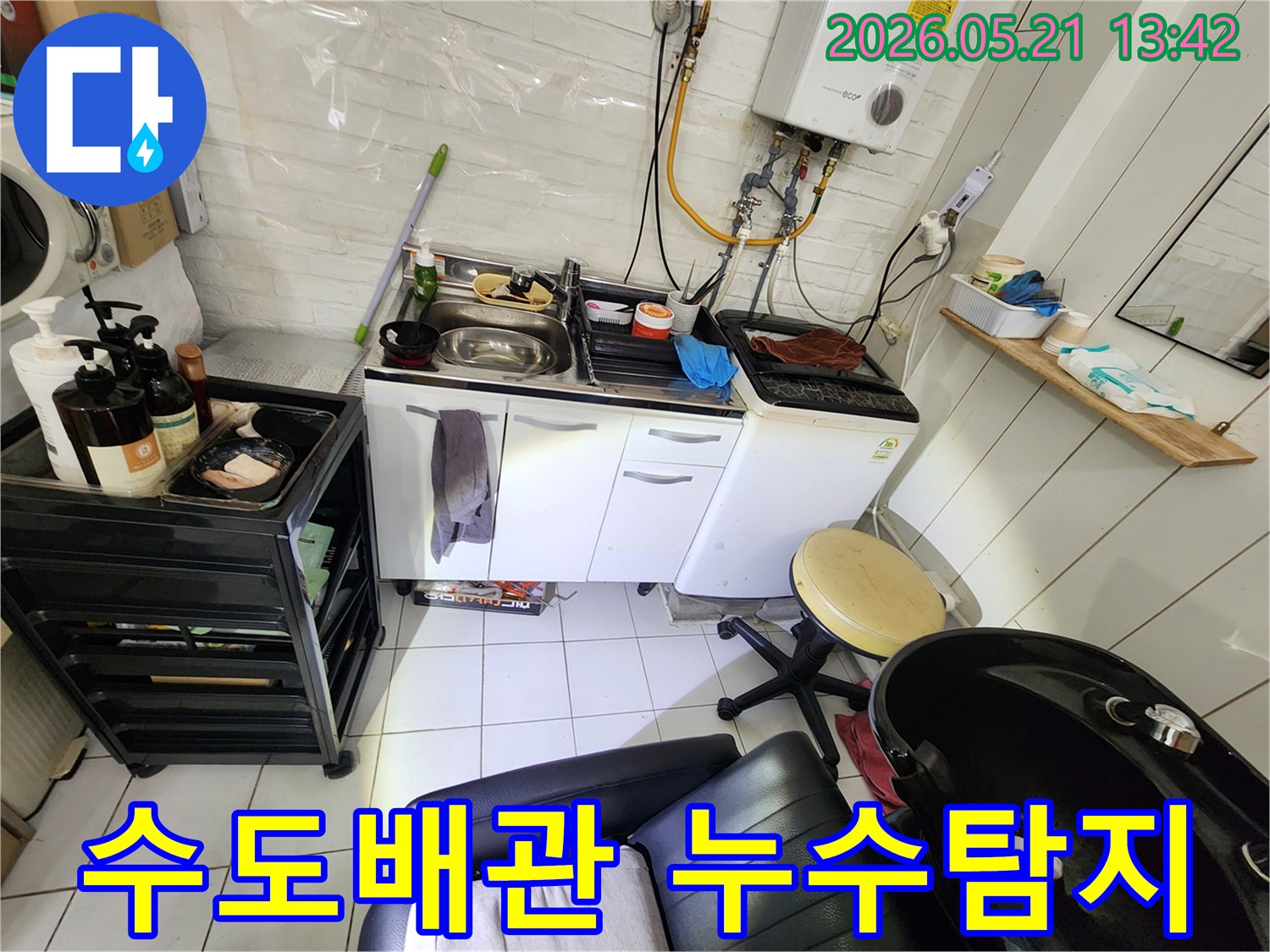 이 이미지는 서울 강동구의 한 건물에서-수도배관의 숨겨진 누수 지점을-첨단 장비로 정밀하게 탐지하는-전문가의 모습을 담고 있습니다.