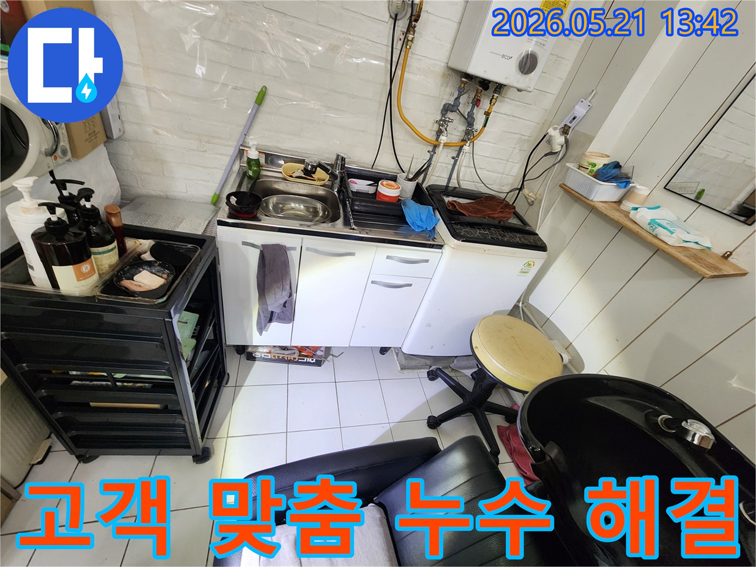 이 이미지는 서울 강동구의 한 현장에서-고객의 상황과 요구에 맞춰-최적의 누수 해결책을 제시하는-전문가의 모습을 담고 있습니다.
