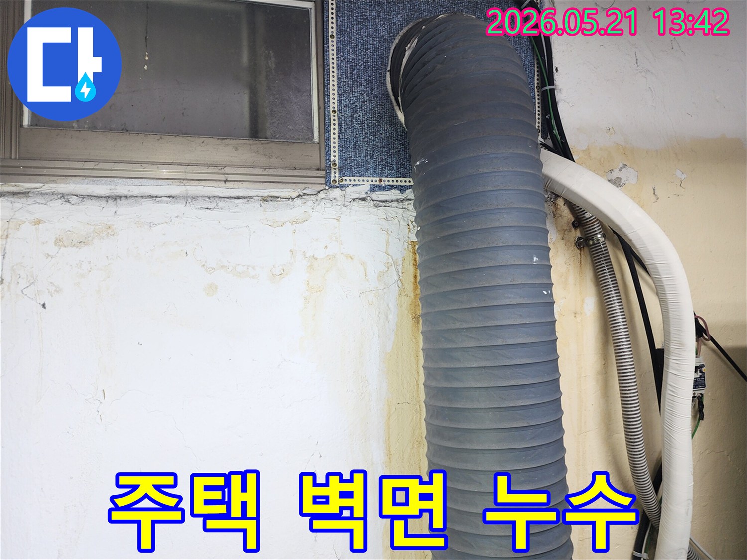 주택-벽면에-누수로-인해-발생한-심각한-물자국과-곰팡이-그리고-배관이-보이는-모습