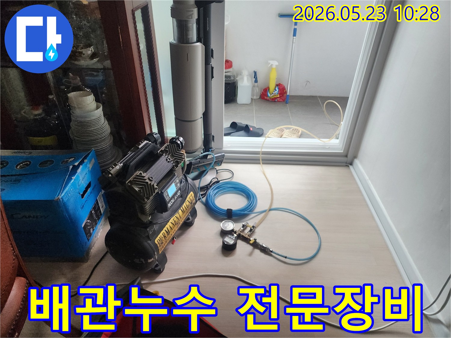 배관 누수 지점을 정확하게 탐지하기 위해 전문 장비를 설치하여 점검하고 있습니다.