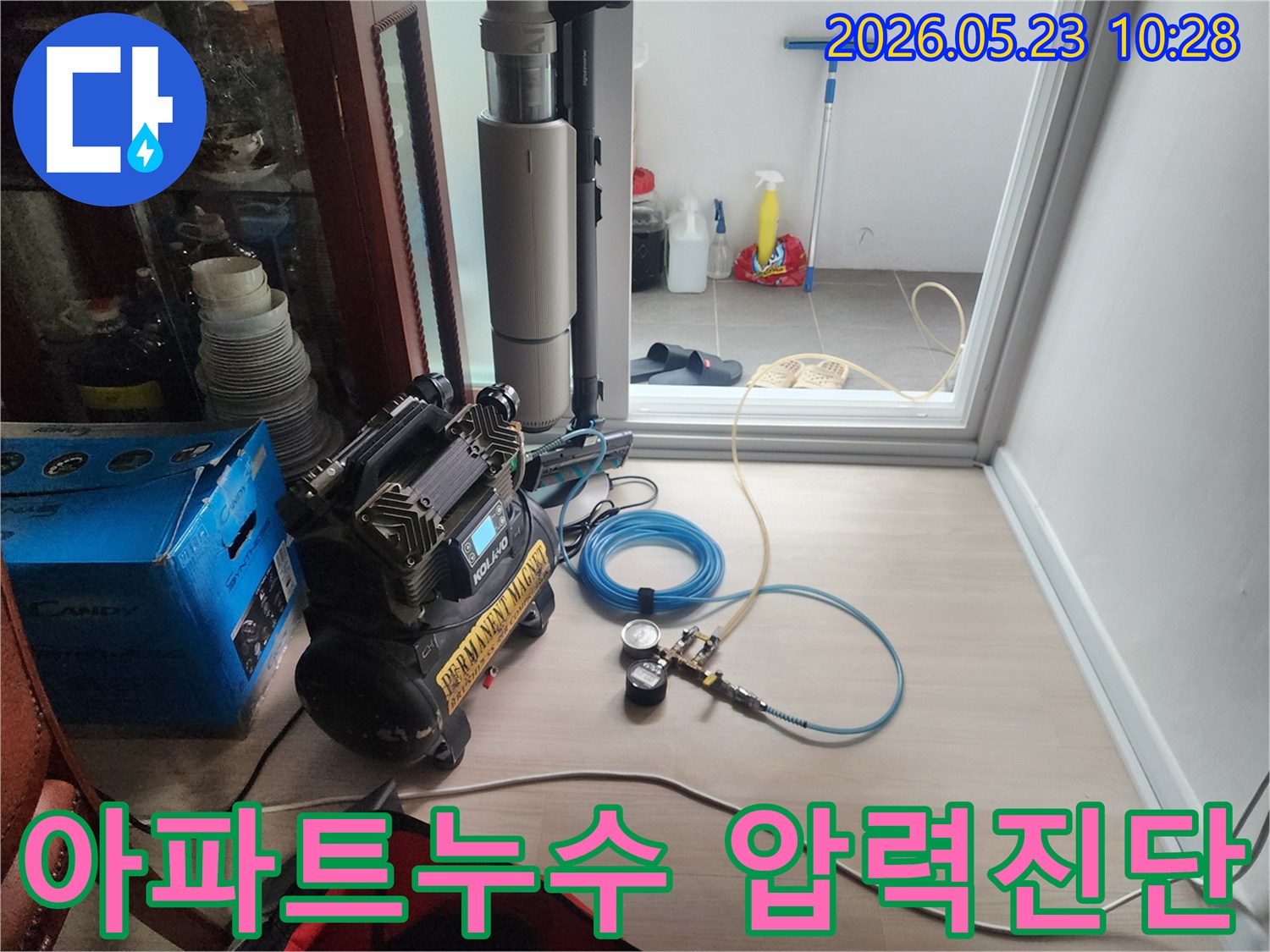 아파트 누수 원인을 완벽하게 진단하기 위해 고성능 압력 검사 장비를 사용하고 있습니다.