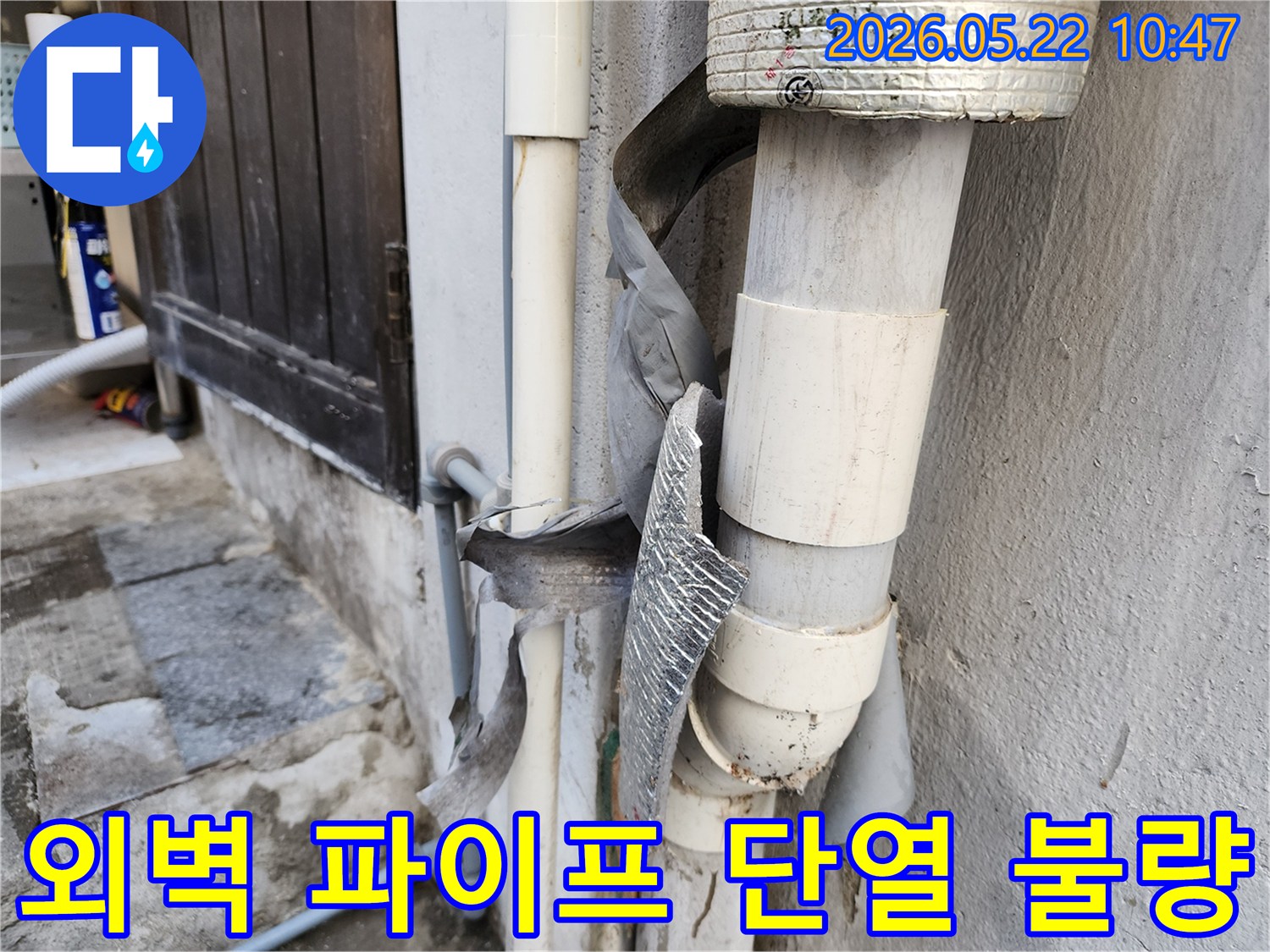 건물 외벽 파이프의 단열재가 손상되어-열 손실이 발생하고-에너지 효율이 저하된 모습입니다.