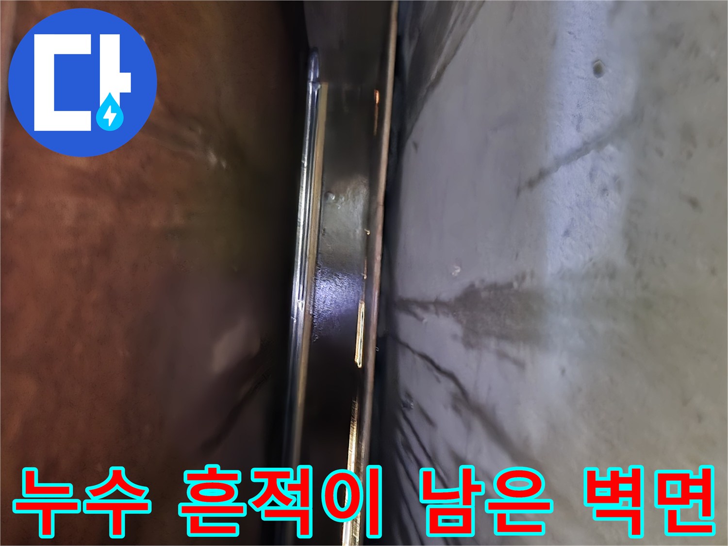 싱크대 내부 벽면-물샘으로 인해 변색된 배관 주변 부위