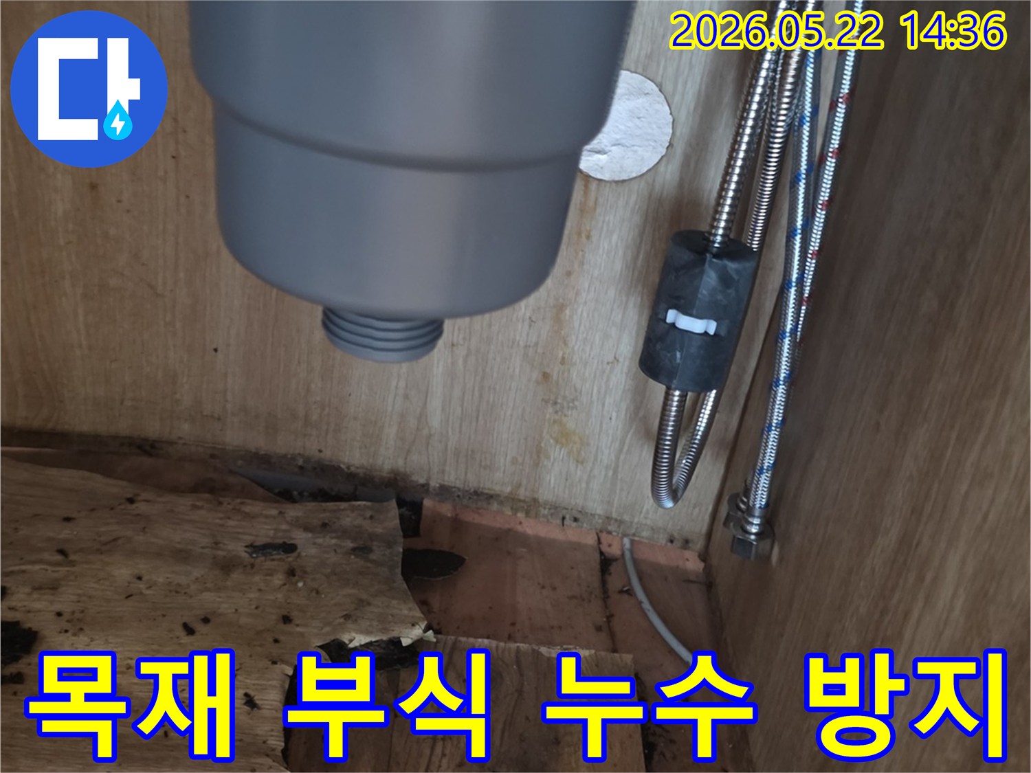싱크대 하부장 내부의 물에 젖어 부식된 목재와-배관의 모습-완벽한 누수 방지 공사가 필요한 현장