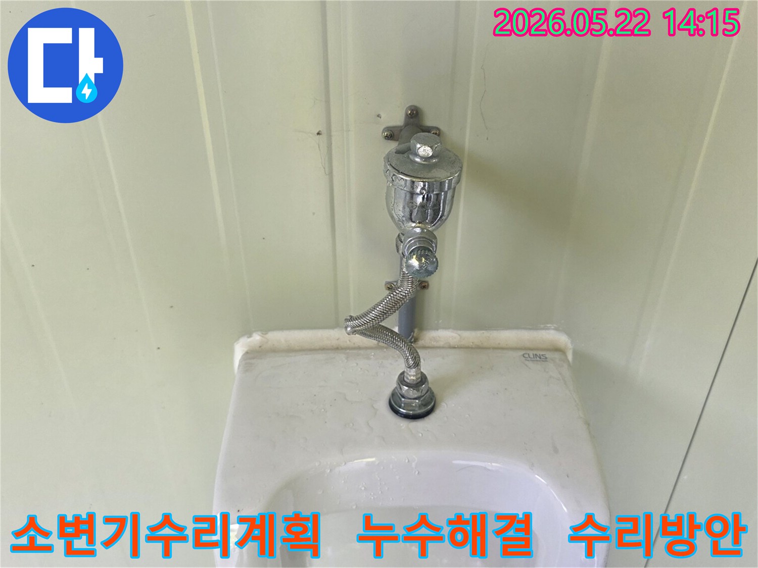 소변기-누수-현장을-점검하며-가장-효율적인-수리-계획을-수립하는-사진입니다
