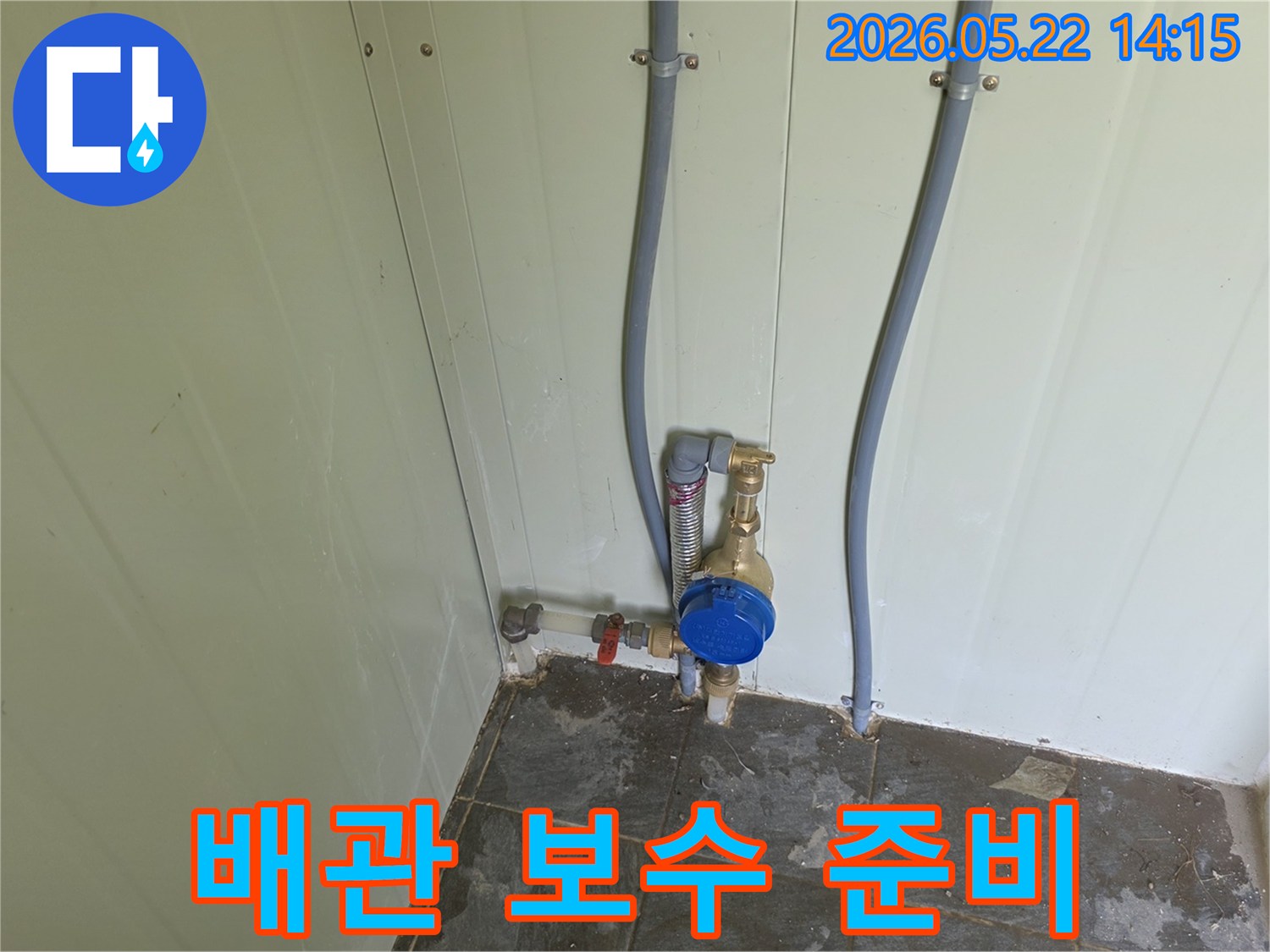 수도 계량기-주변에서-발견된-누수-지점의-배관을-보수하기-위한-준비-작업-모습