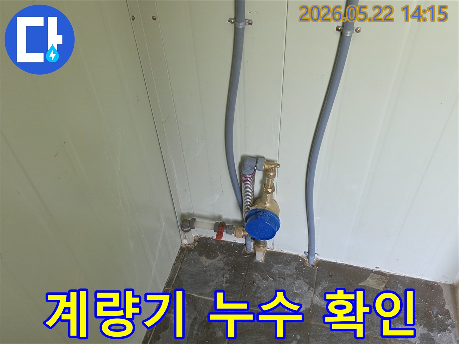 수도 계량기-주변의-배관 상태를-점검하며-누수 징후를-찾고-있습니다