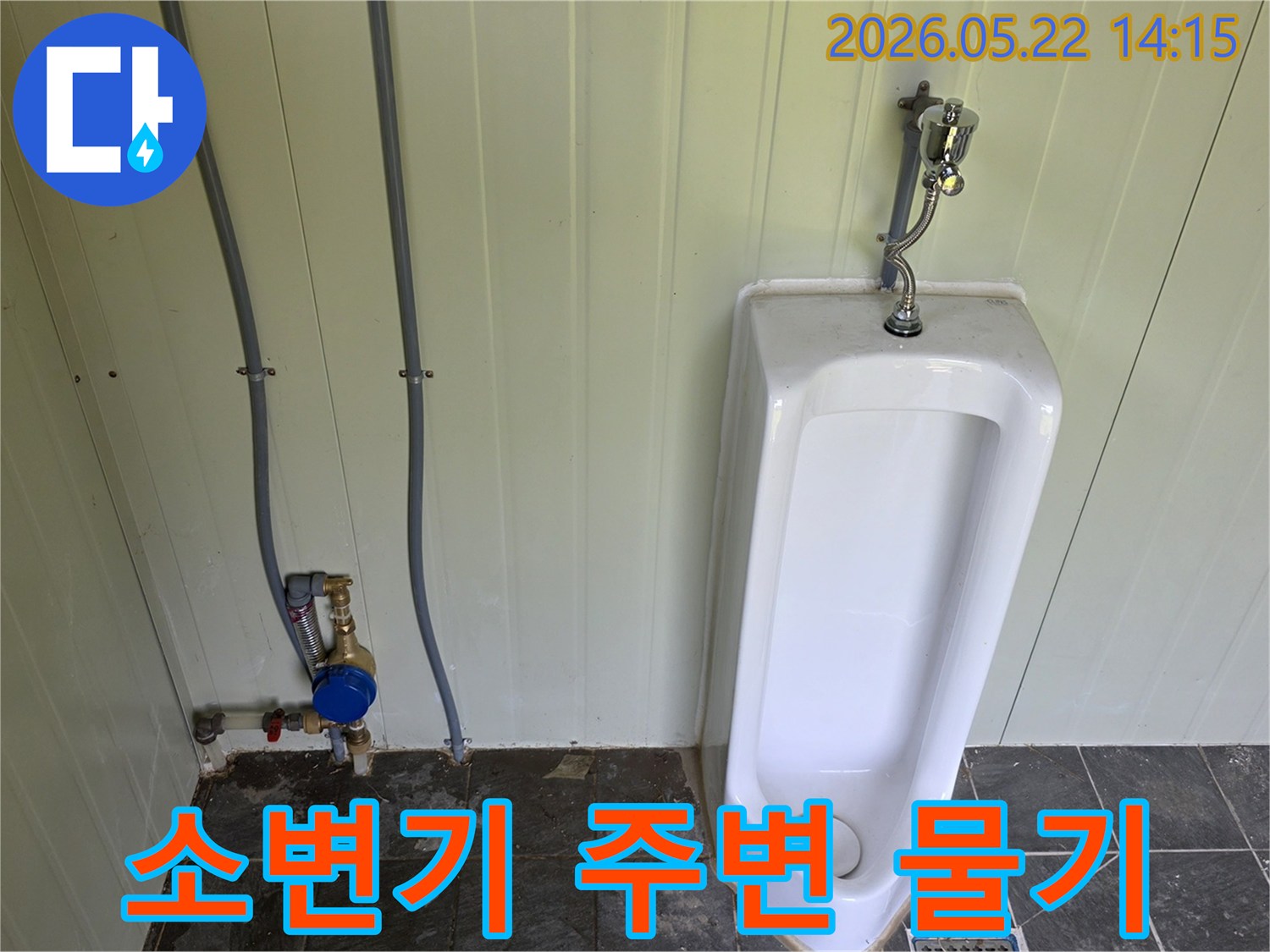 포천-금현리-현장에서-소변기-주변에-발생한-물기를-확인하고-누수-여부를-점검하는-모습입니다