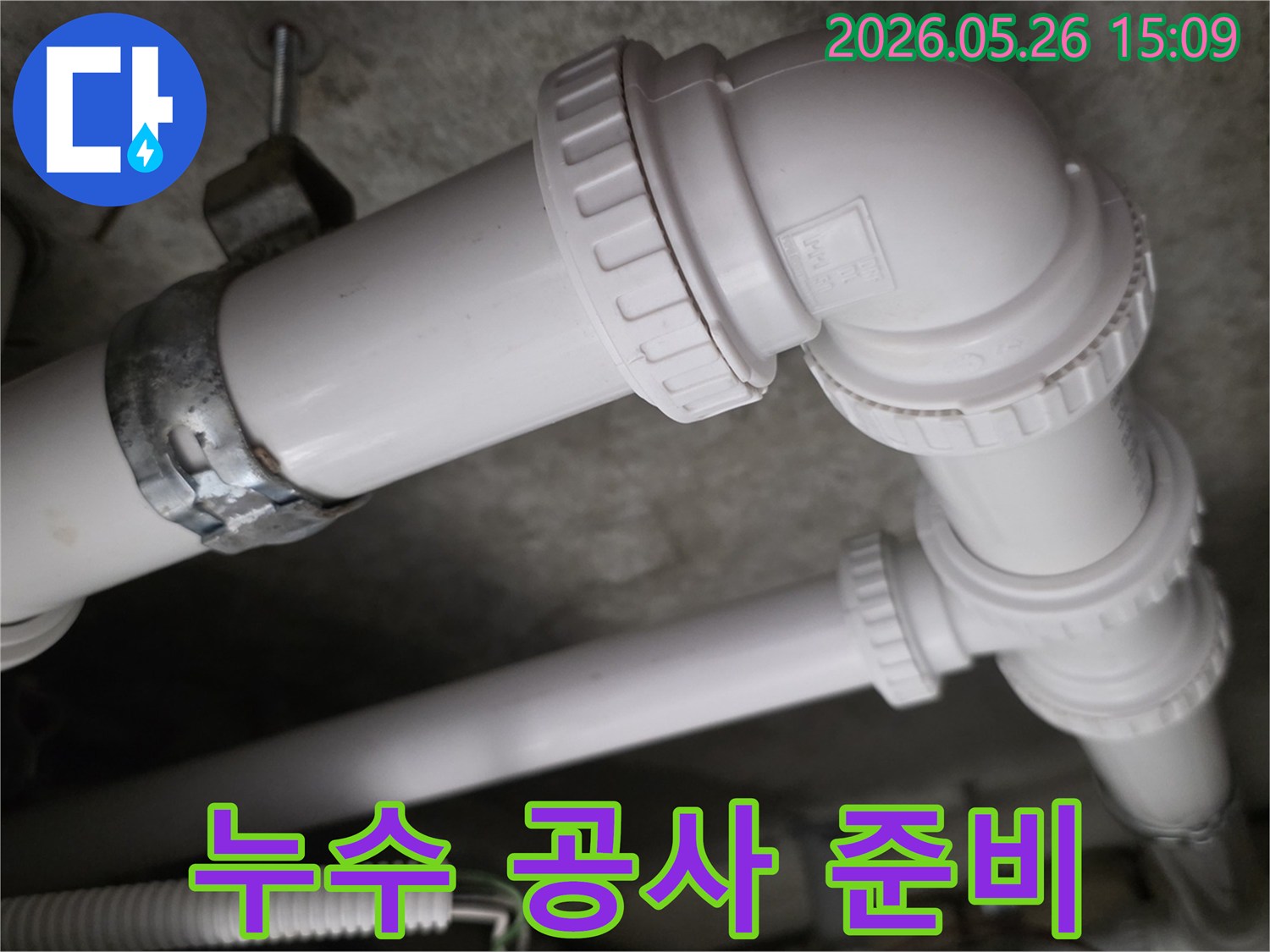 누수 탐지 후-천장 배관의 공사 준비 과정을-보여주는 이미지로-정확한 시공을 위한-기초 작업을 나타냅니다.