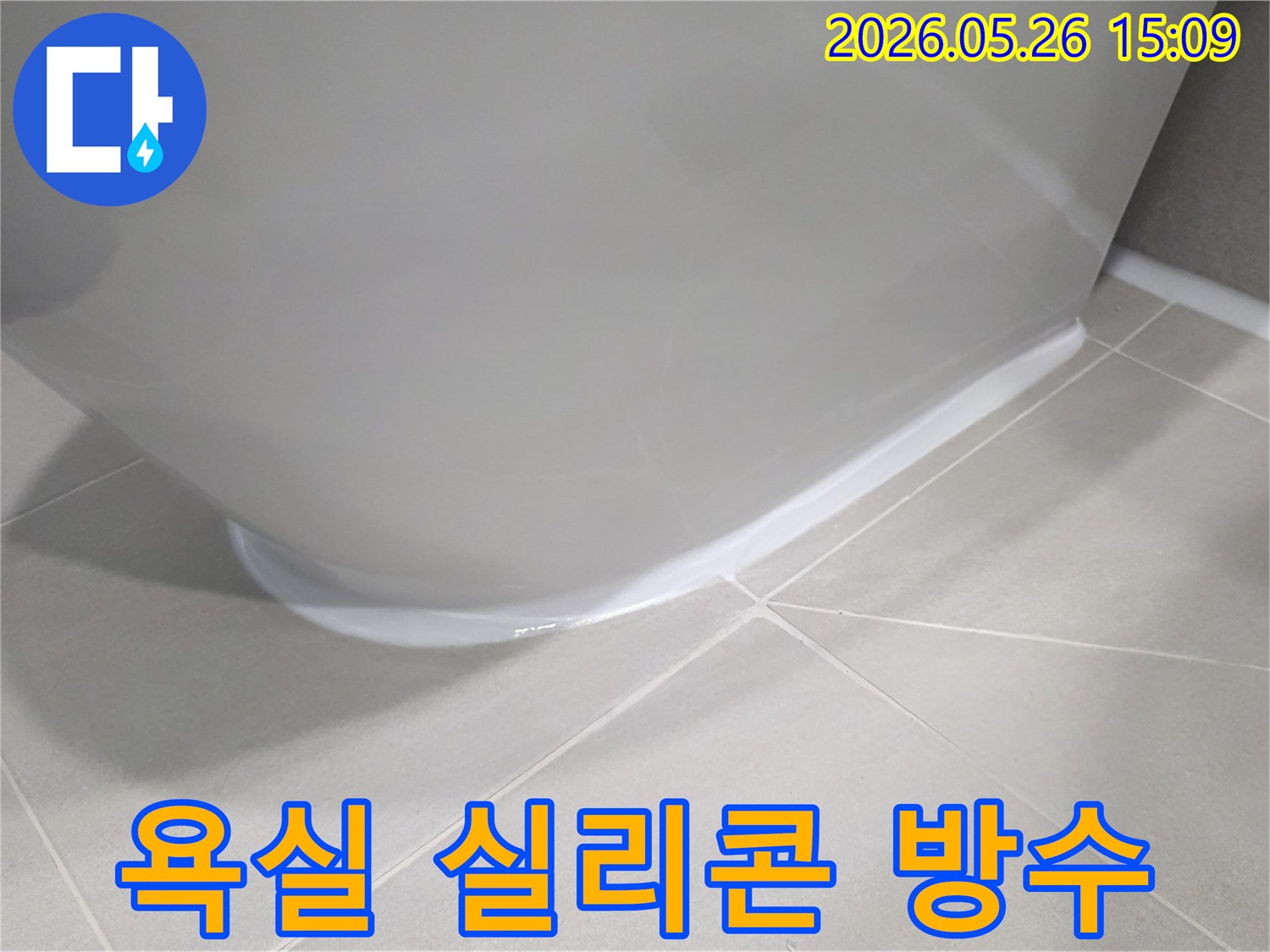 빌라-욕실-바닥-물샘의-원인이었던-도기-주변의-노후된-실리콘을-새로운-방수-실리콘으로-완벽하게-재시공하여-물샘을-차단한-모습입니다