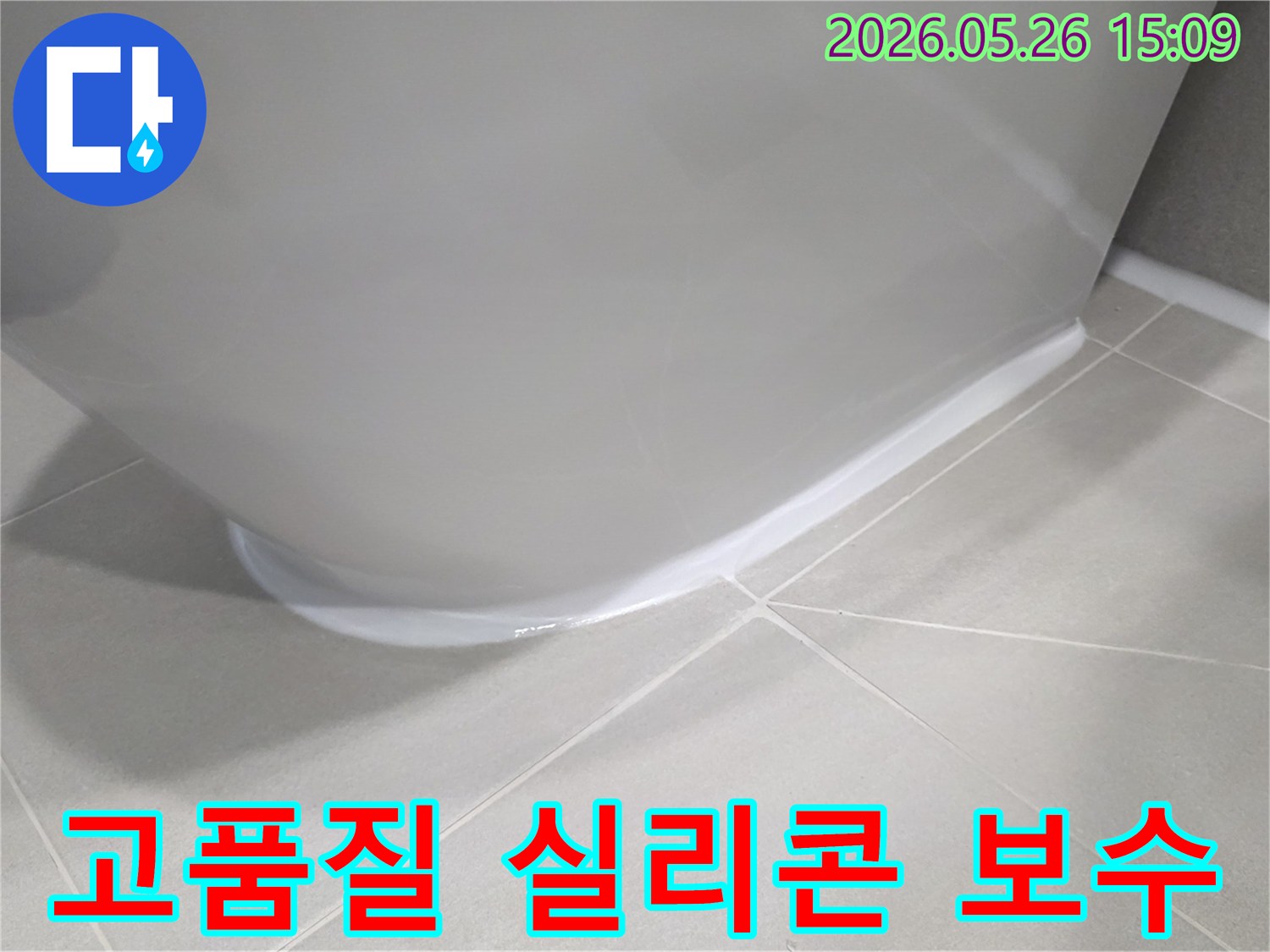 의정부동-아파트-화장실-바닥-누수의-원인이었던-도기-주변의-실리콘을-고품질-방수-실리콘으로-새롭게-보수하여-완벽하게-방수-처리한-모습입니다