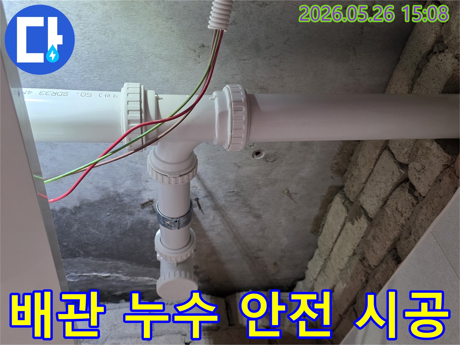 이 이미지는-의정부 아파트에서-발생한-배관 누수 문제를-전문 엔지니어가-정확히 탐지하고-안전하고 튼튼한-새로운 배관으로-시공한-현장입니다