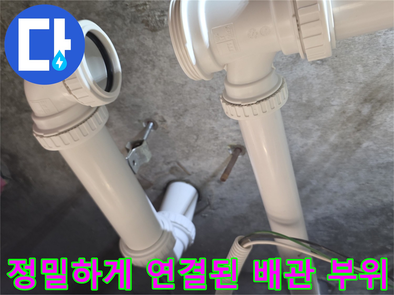천장-배관-연결-부위를-단단하게-조립한-공사-완료-사진