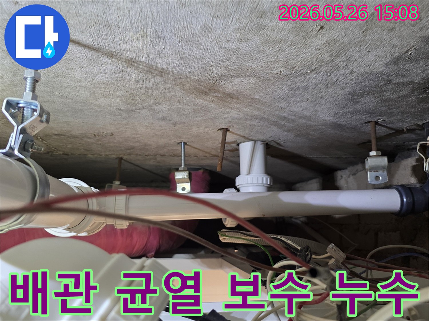 천장 배관 주변에 발생한 미세한 균열을-정밀하게 보수하여 누수 재발을 막는 과정입니다