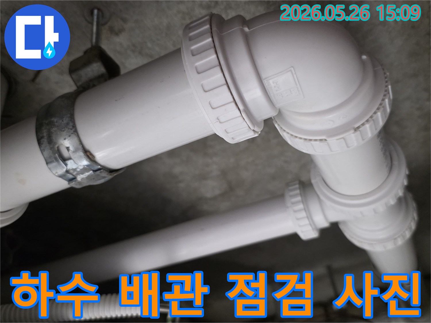 천장에 설치된 하수 배관의-연결 부위를 촬영한 이미지로-누수 발생 시-정밀 점검이 필요한 부분입니다.