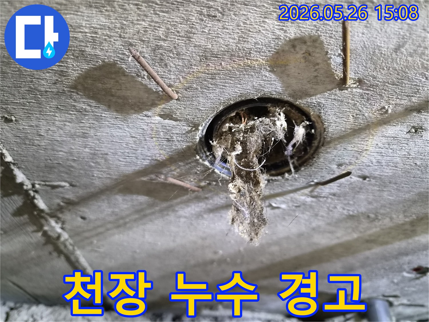 콘크리트 천장 구멍에서-녹슨 못과-함께-오염된 이물질이-떨어지는-누수-현장-상황-사진