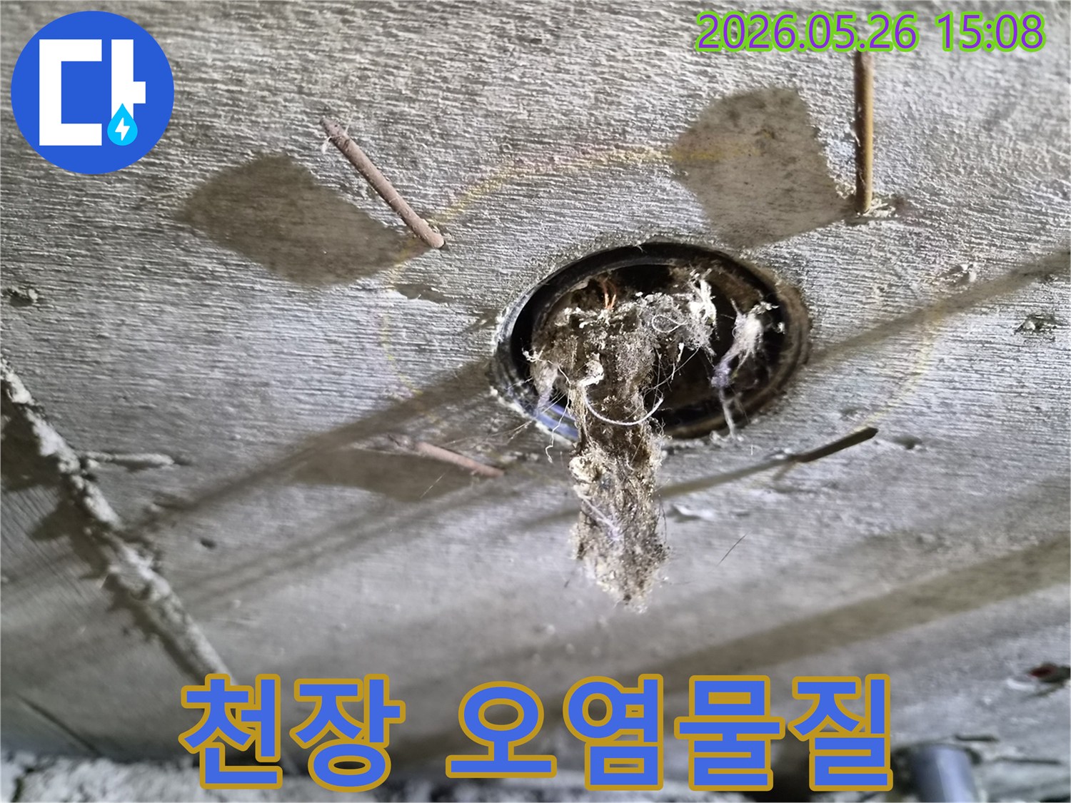 콘크리트 천장 구멍에서-오염된 물과-함께-떨어지는-이물질을-보여주는-누수-현장-사진