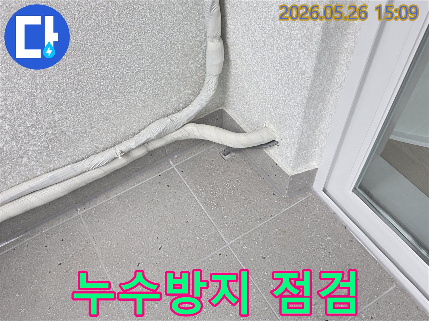 한신아파트 내부-벽과 바닥 경계에 위치한-단열 배관의 누수 방지를 위한 점검 모습