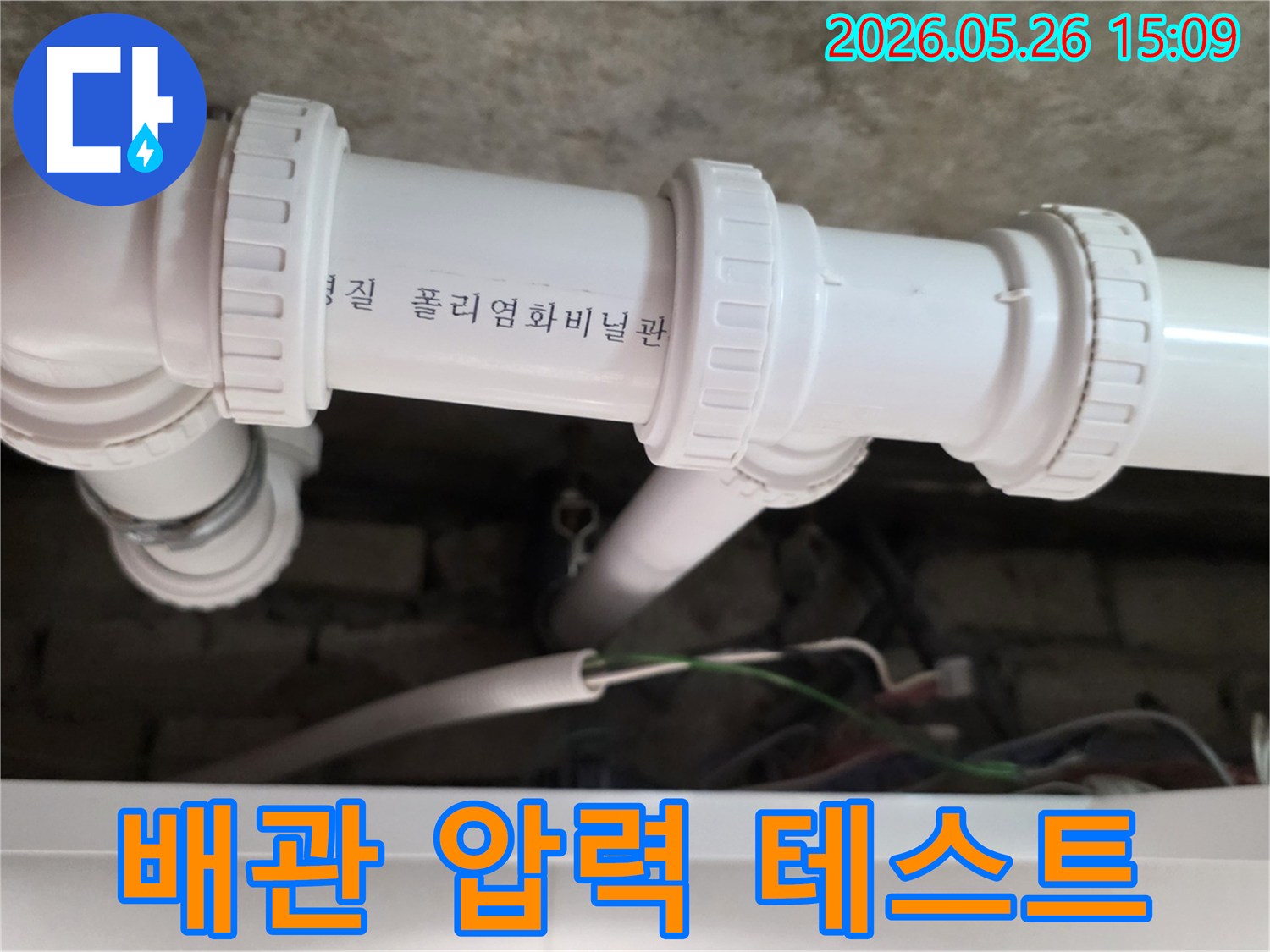 한신아파트에서-새로운 배관으로 교체한 후-누수가 없는지 확인하기 위해-압력 테스트를 진행하는 모습