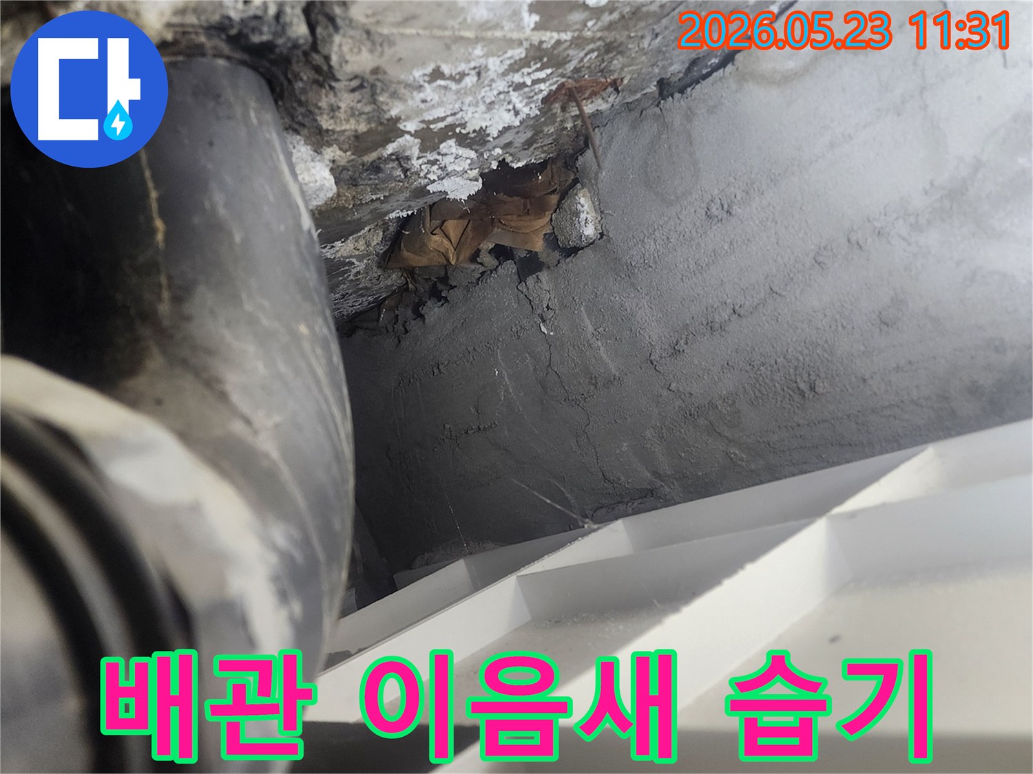 오래된-배관의-이음새-부분에서-습기와-백화현상이-발생한-누수-현장-사진