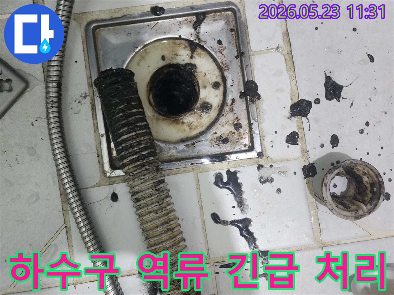 이 이미지는-성남 분당 양현로 아파트에서-하수구 역류로 인한-누수 긴급 처리를 위해-오물을 석션으로 제거하는-작업 현장입니다