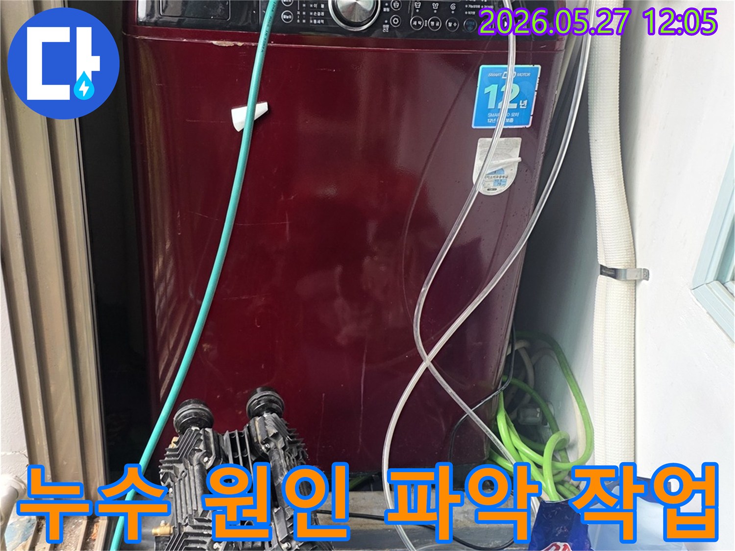 누수-탐지-장비와-연결된-호스를-통해-배관의-상태를-점검하는-모습을-보여줍니다.