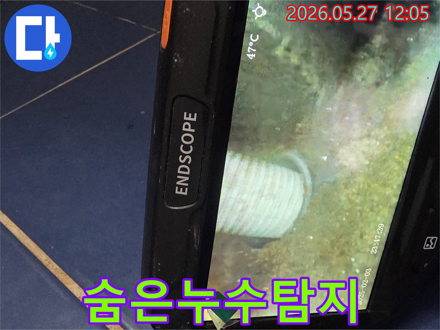숨겨진 누수 지점을-찾기 위해-배관 내시경으로-내부를-탐지하는 모습
