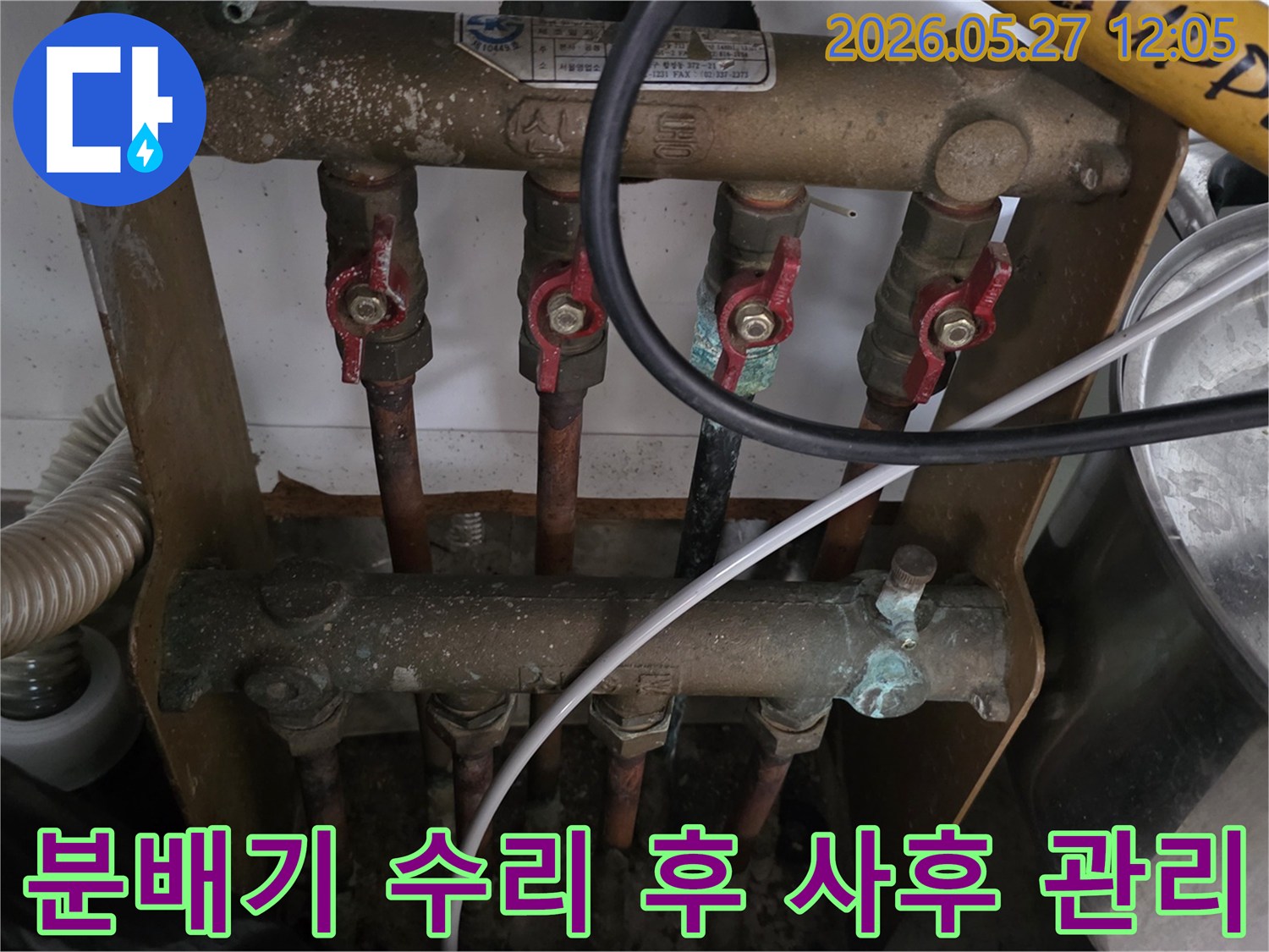 오래된 아파트의 보일러 분배기 수리 후-재발 방지를 위한 사후 관리를-전문가가 점검하고 있는 모습입니다