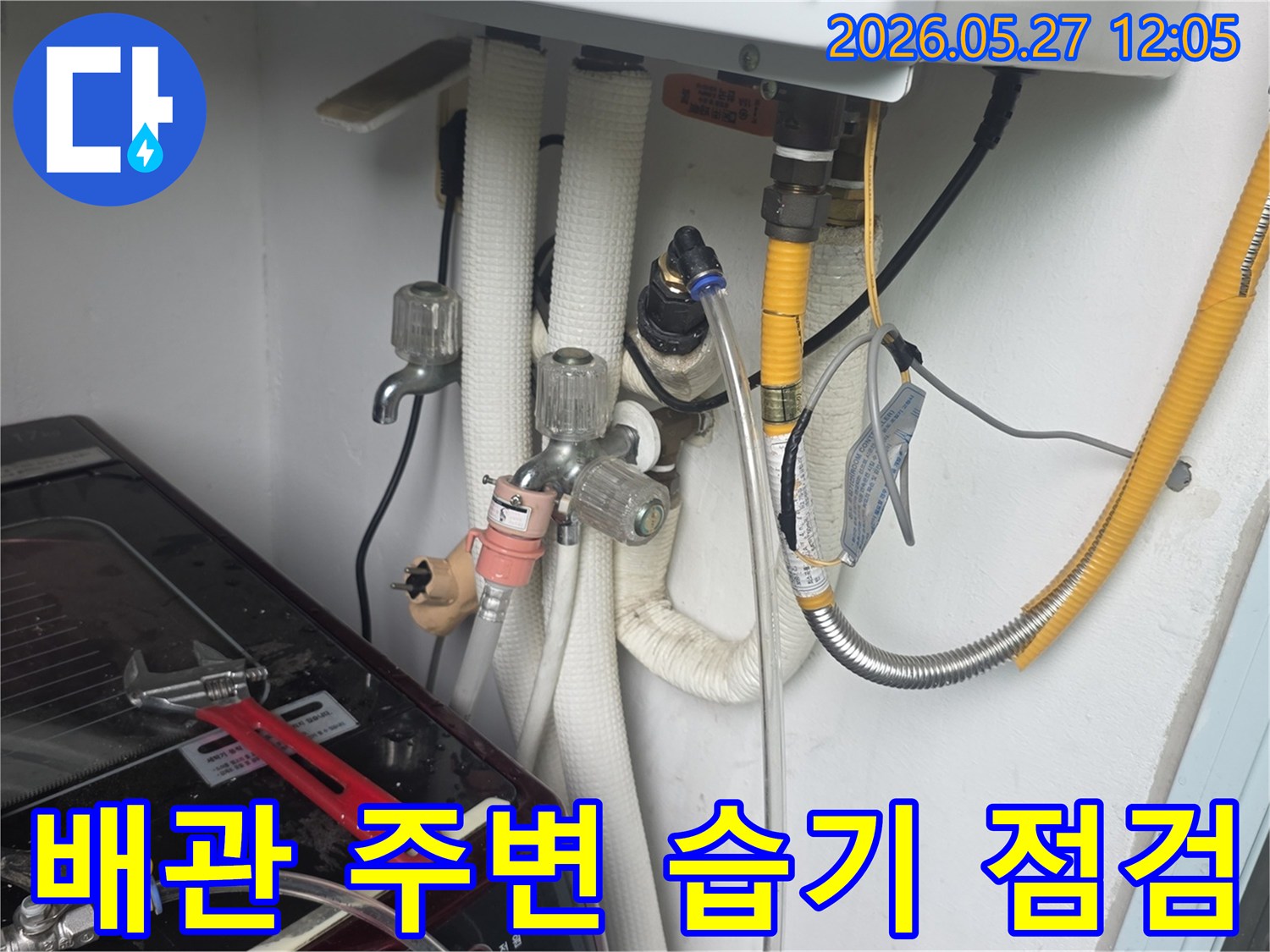 이 사진은-동두천 아파트의-보일러 배관 주변에-습기가 있는지-전문가가-꼼꼼히 점검하는-모습입니다