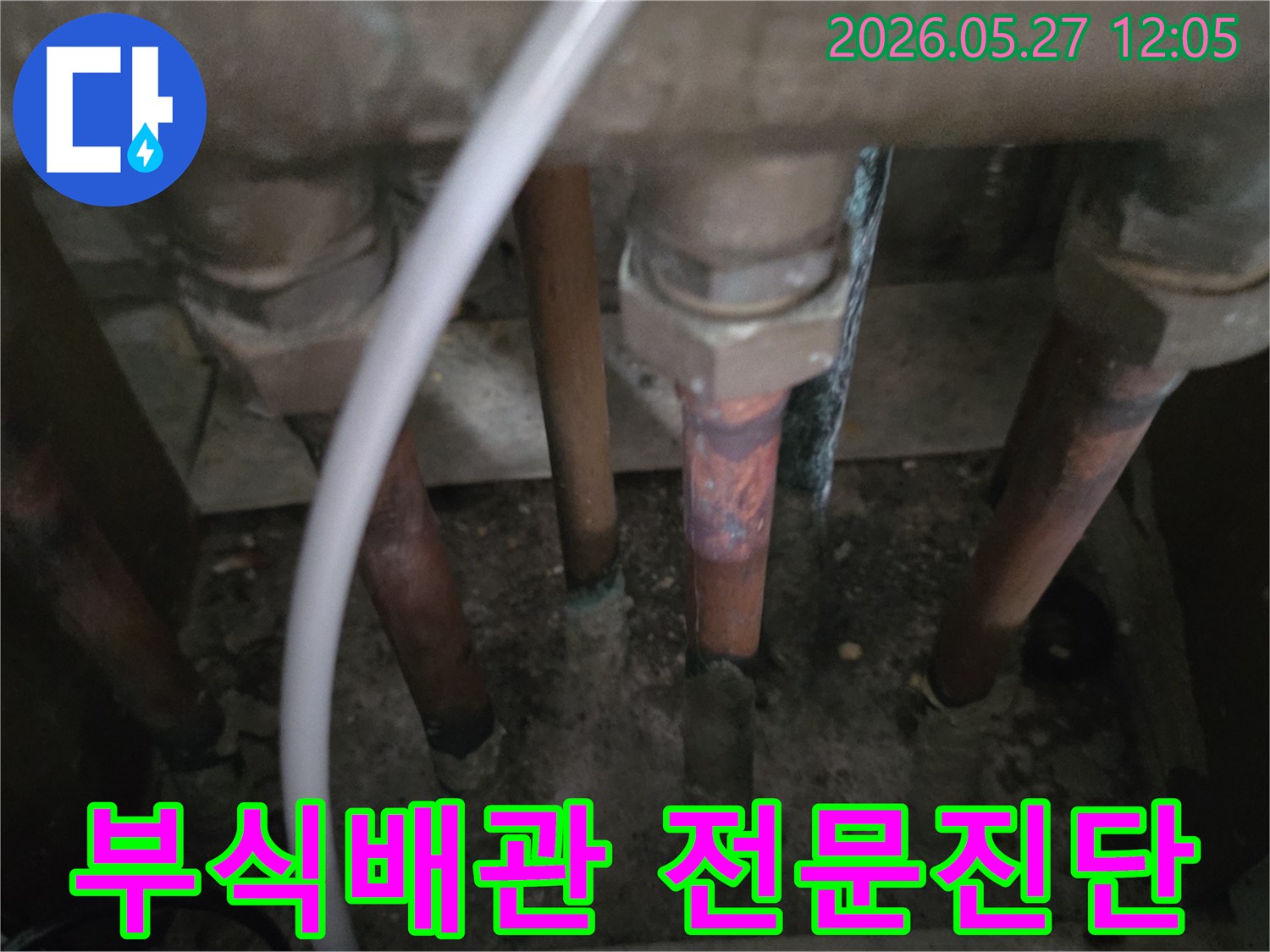 이 이미지는-동두천 생연주공아파트에서-누수 전문 진단을 위해-부식된 배관의 상태를-정밀하게 분석하는 모습을 보여줍니다.