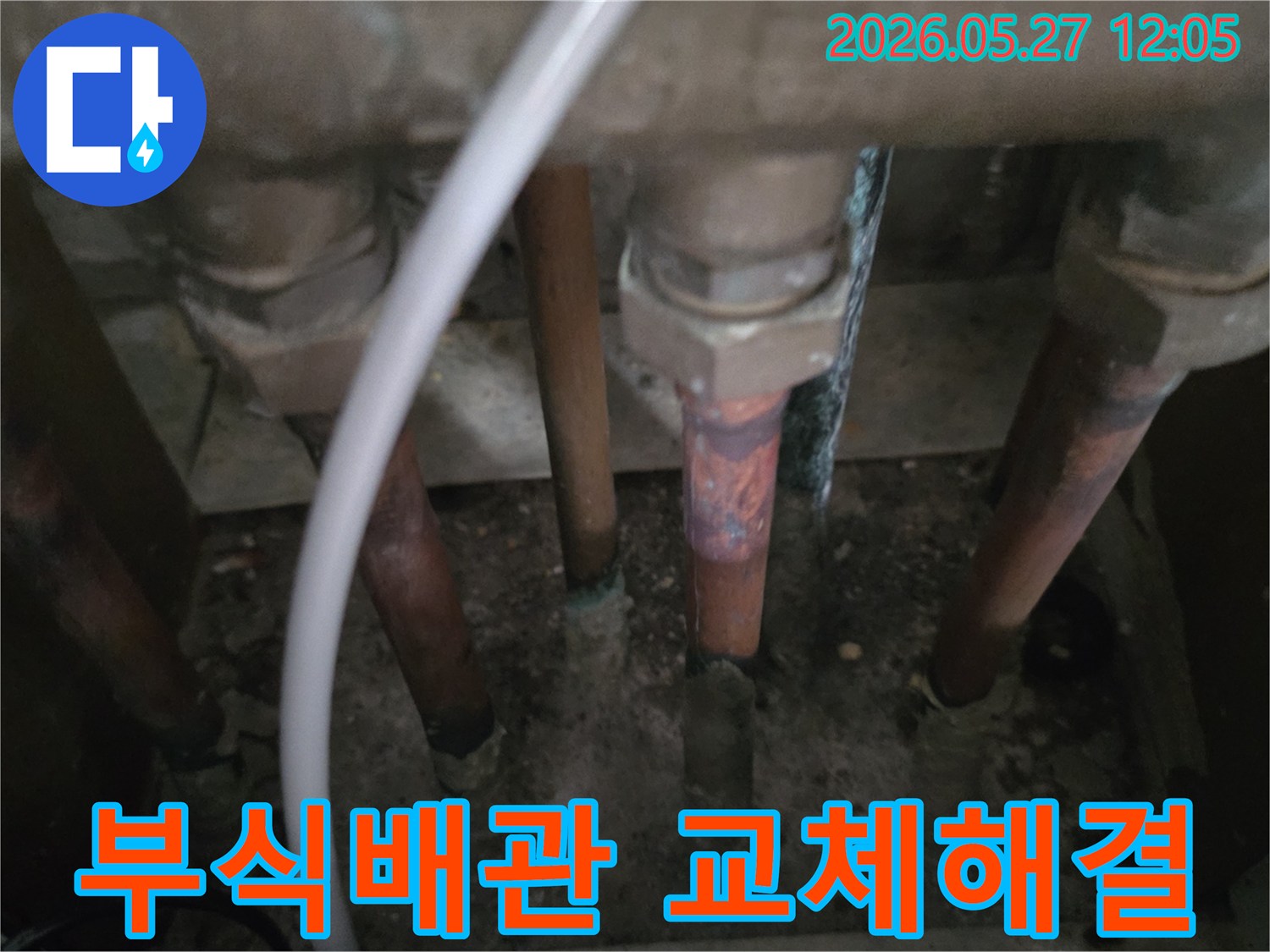 이 이미지는-동두천 생연주공아파트에서-누수 해결을 위해-부식된 배관을 교체하기 전의-현장 모습을 담고 있습니다.