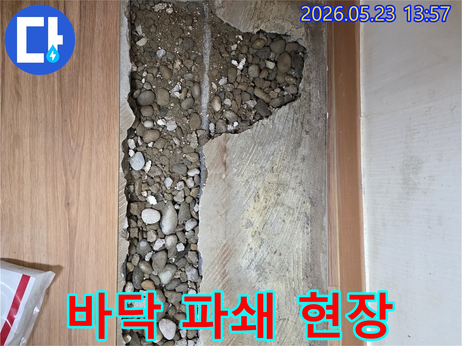 누수-원인을-찾기-위해-바닥-콘크리트를-파쇄하고-아래-지반이-드러난-현장-사진