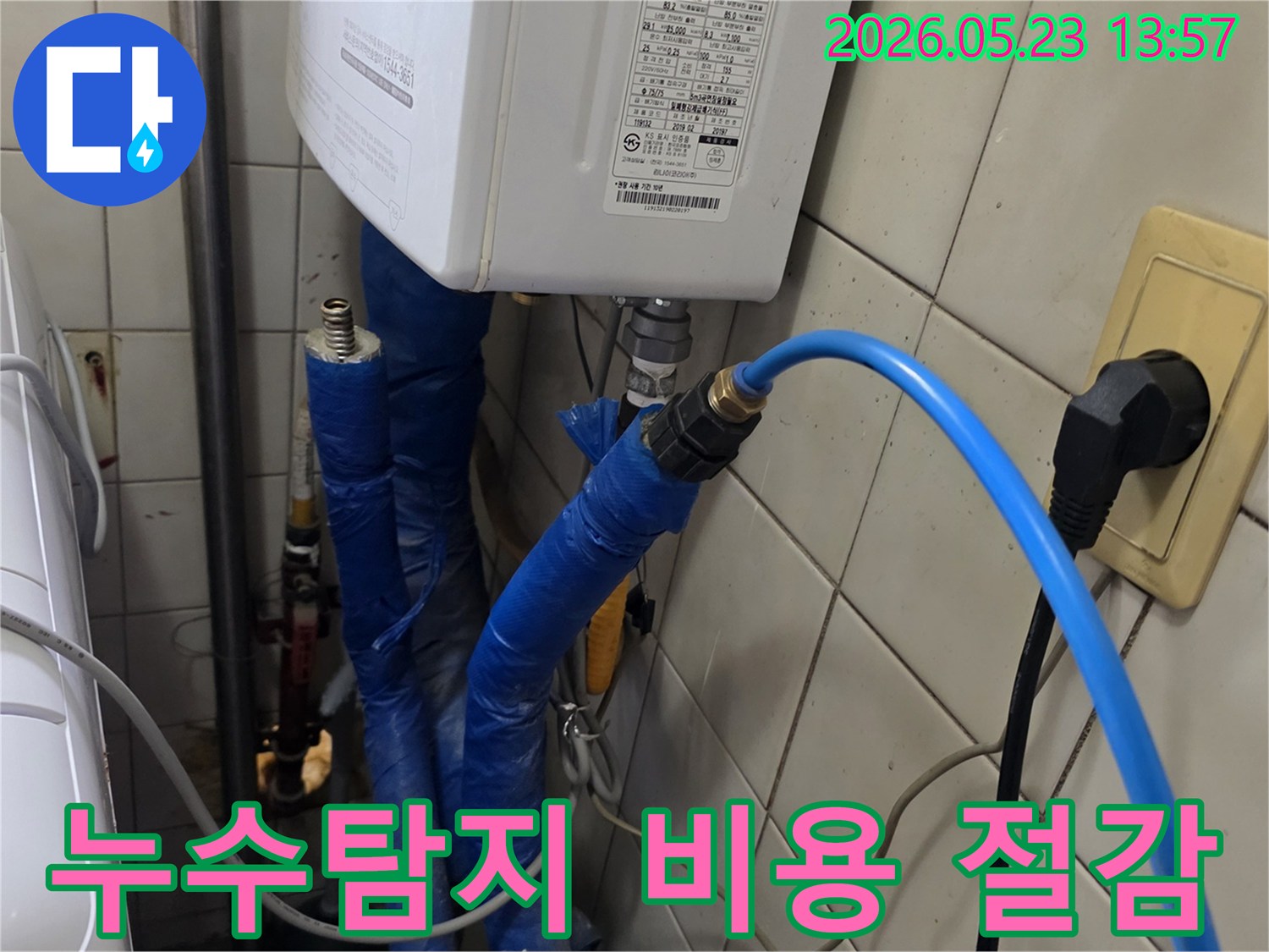 누수-탐지-장비를-배관에-연결하여-정확한-누수-지점을-찾아-불필요한-공사-비용을-줄이는-과정입니다.