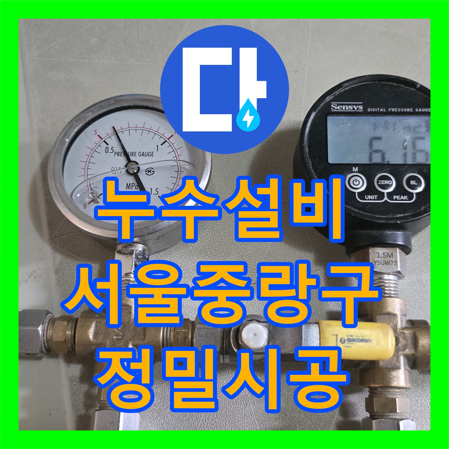 누수설비 1층 천장 습기 원인을 찾아 2층 바닥 배관을 수리한 사례 서울 중랑구