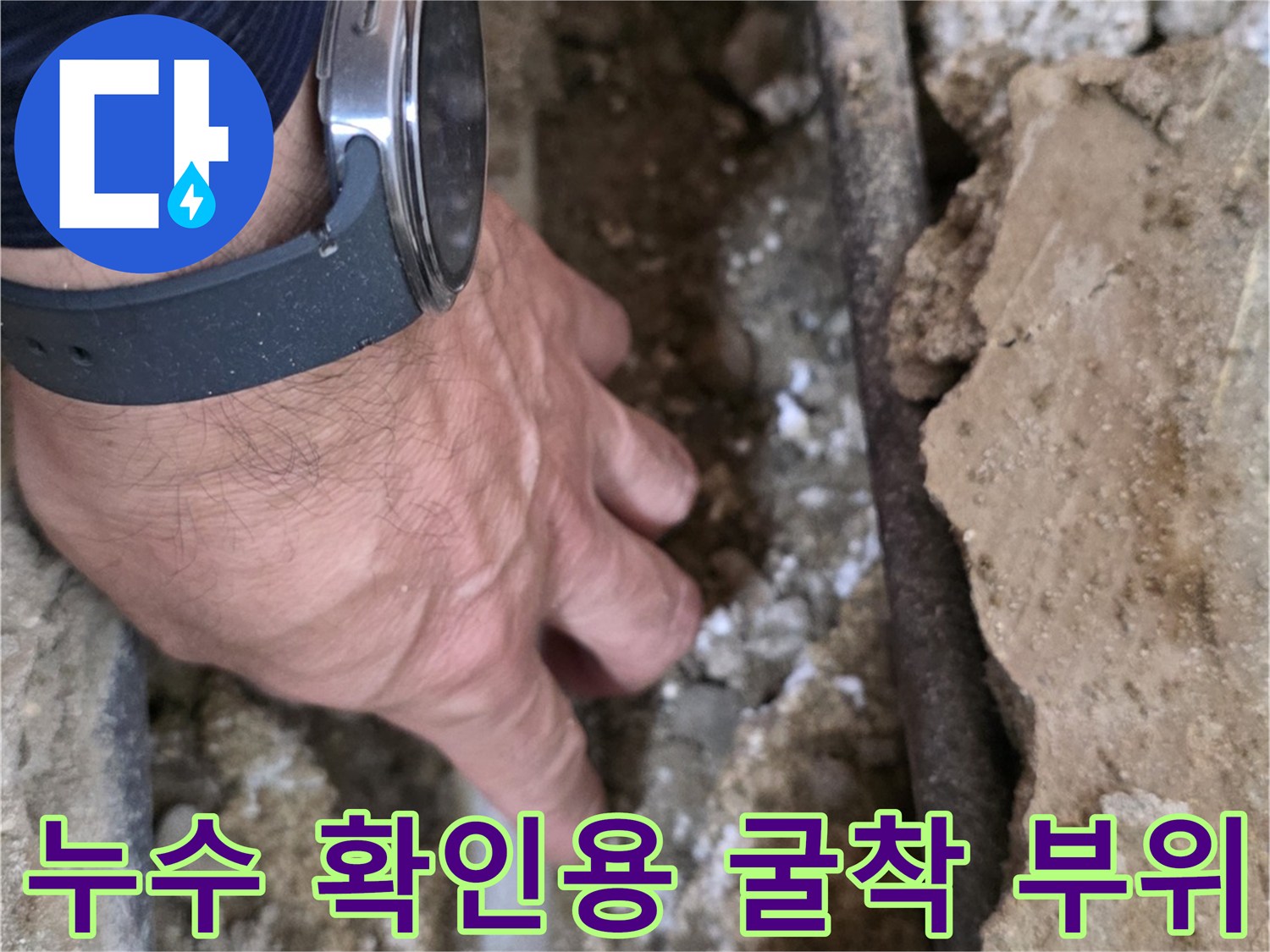 배관 근처의-젖은 콘크리트와-파편된 자재들