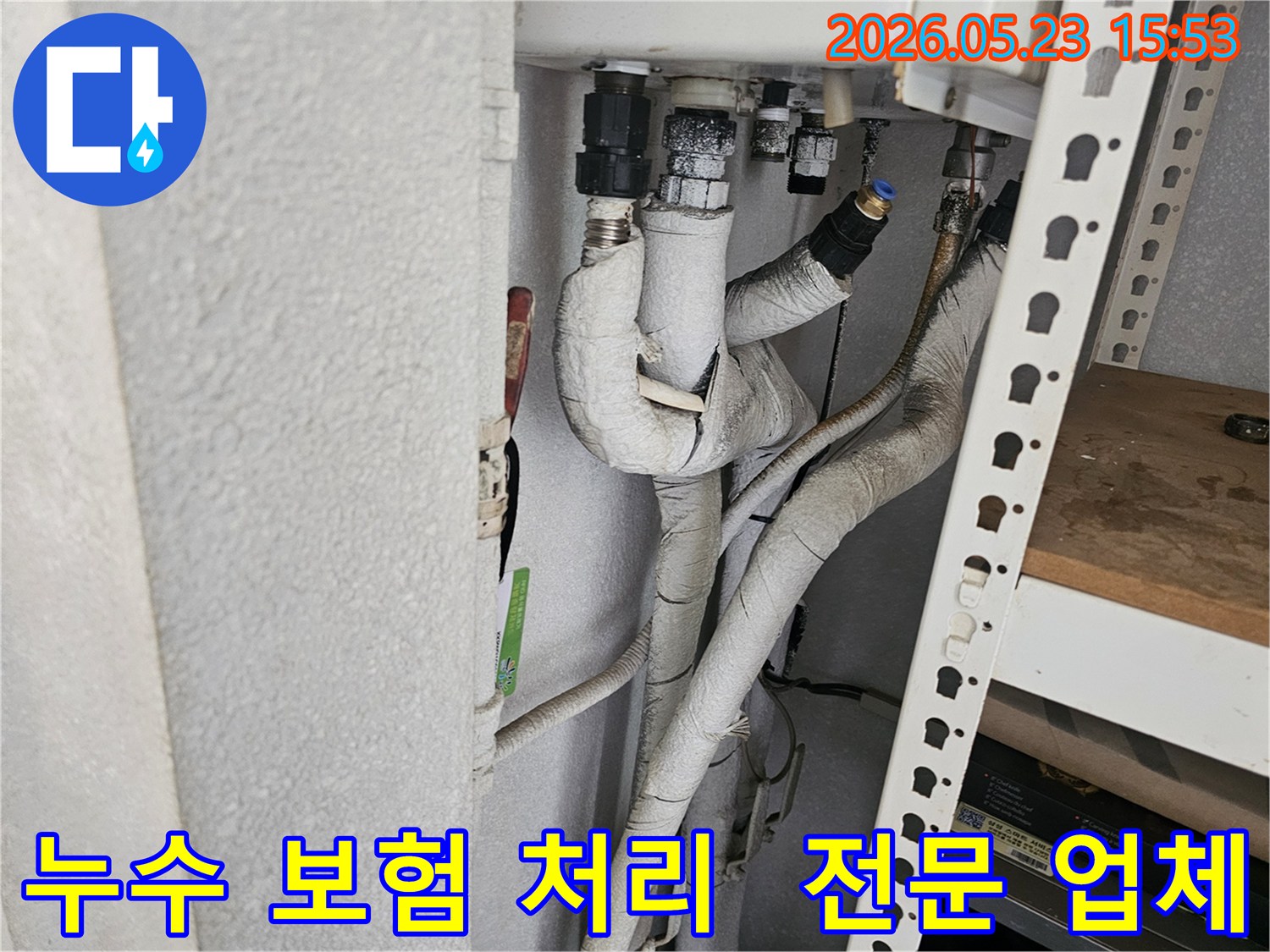 금천구-독산동-아파트-누수-현장에서-보험-처리를-위해-점검하는-모습입니다.