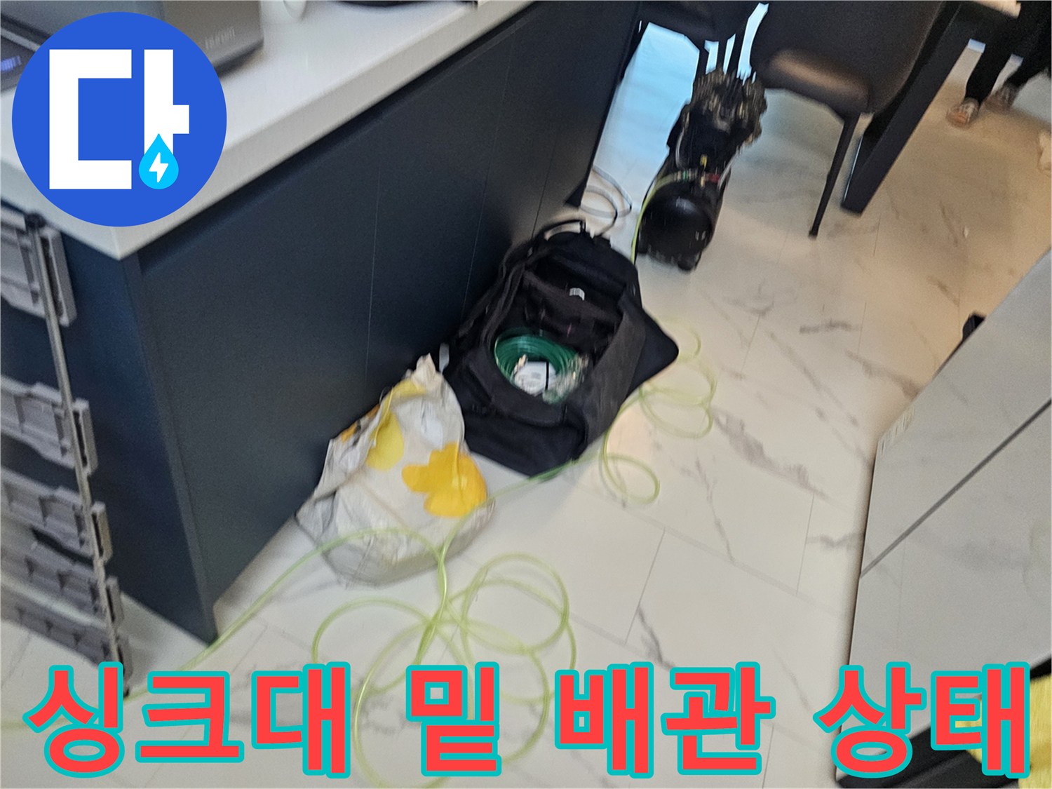 금천구 싱크대 아래 분배기 주변 배관의 점검 과정 이미지