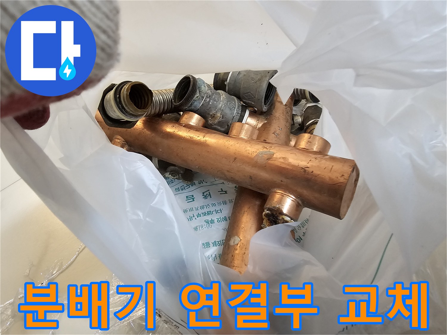 금천구-싱크대-하부-분배기-연결부-노후-배관-교체-현장